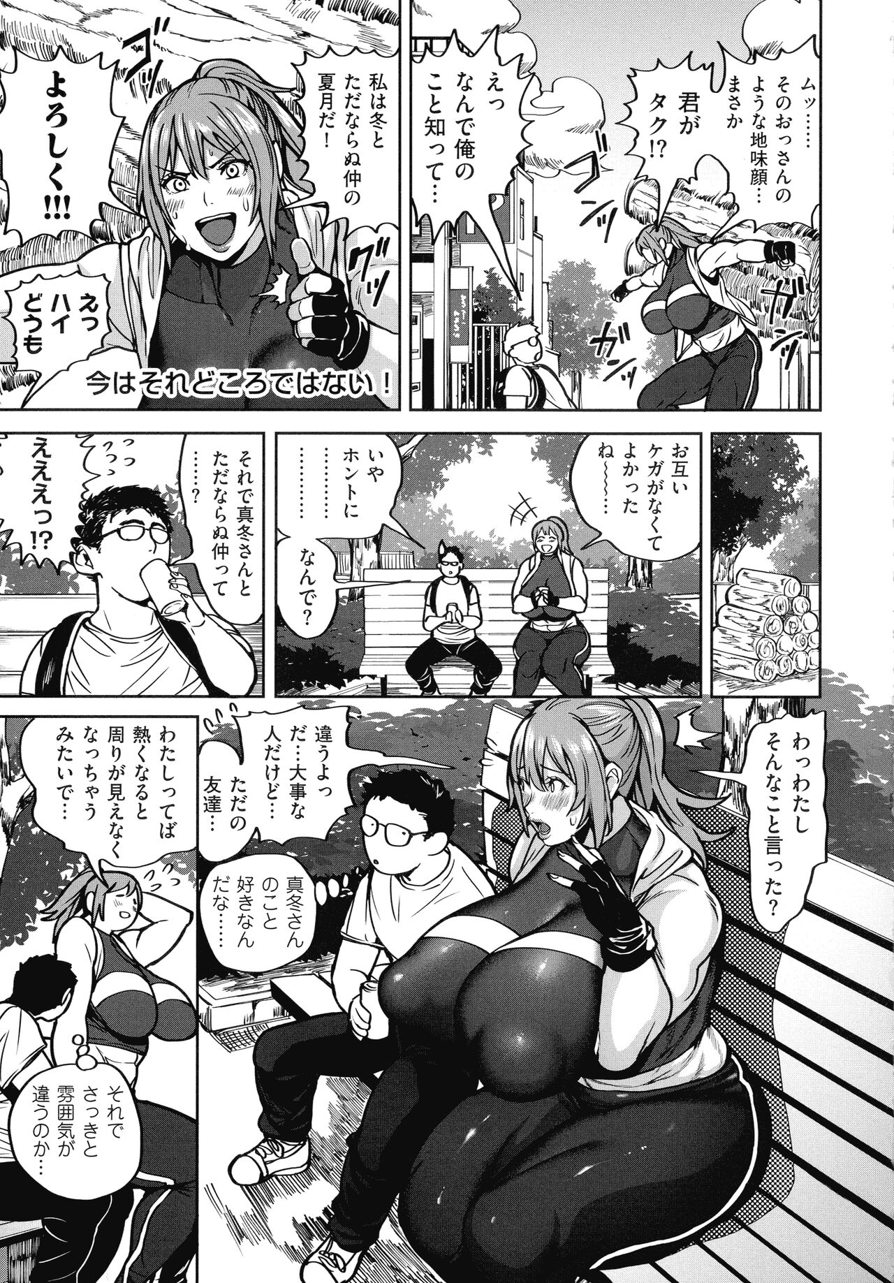 Shunkashuutou Harem Tengoku page 169