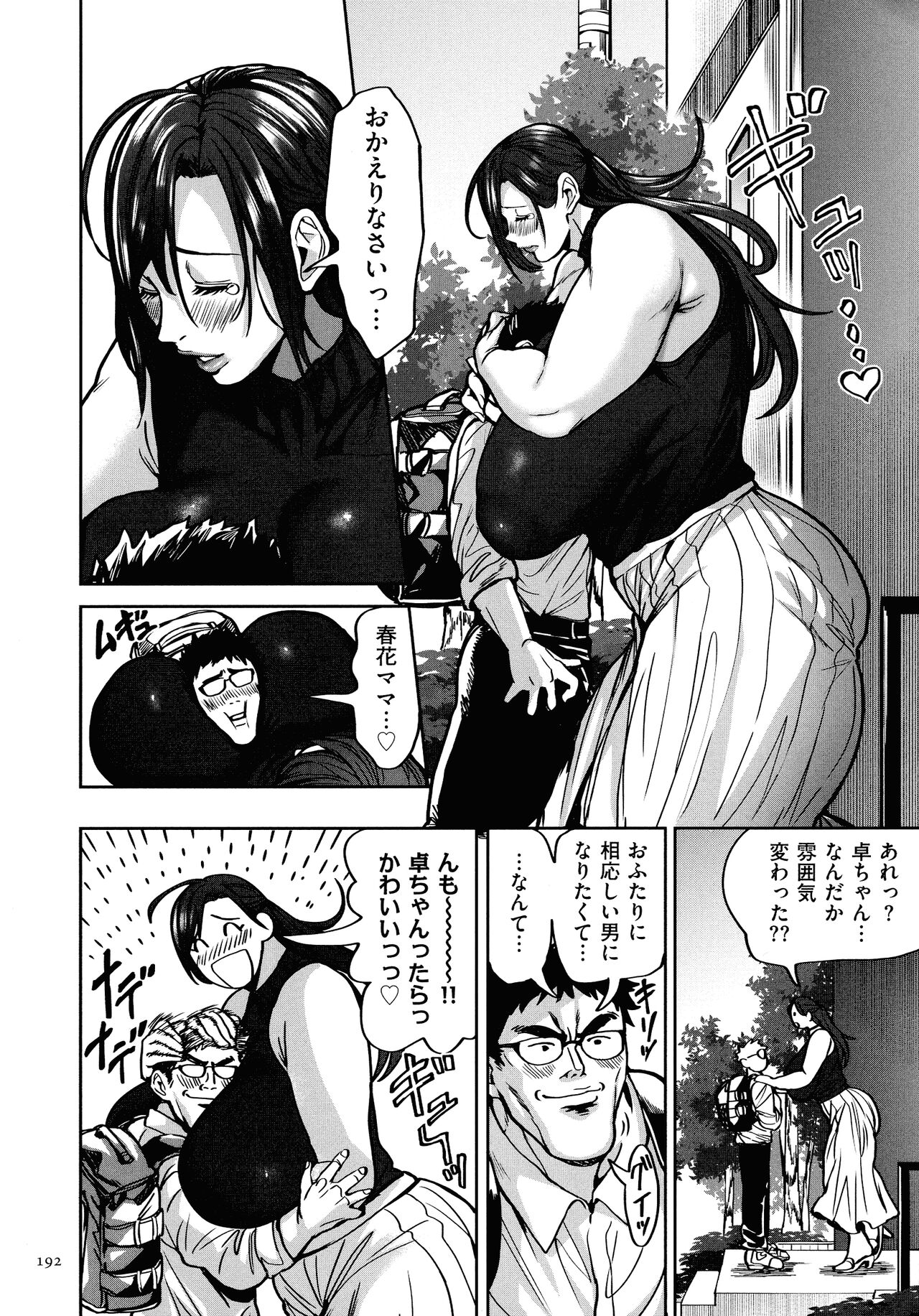 Shunkashuutou Harem Tengoku page 194