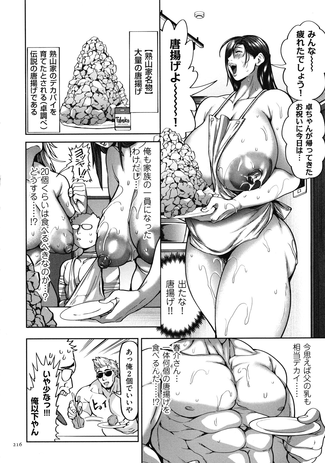 Shunkashuutou Harem Tengoku page 218