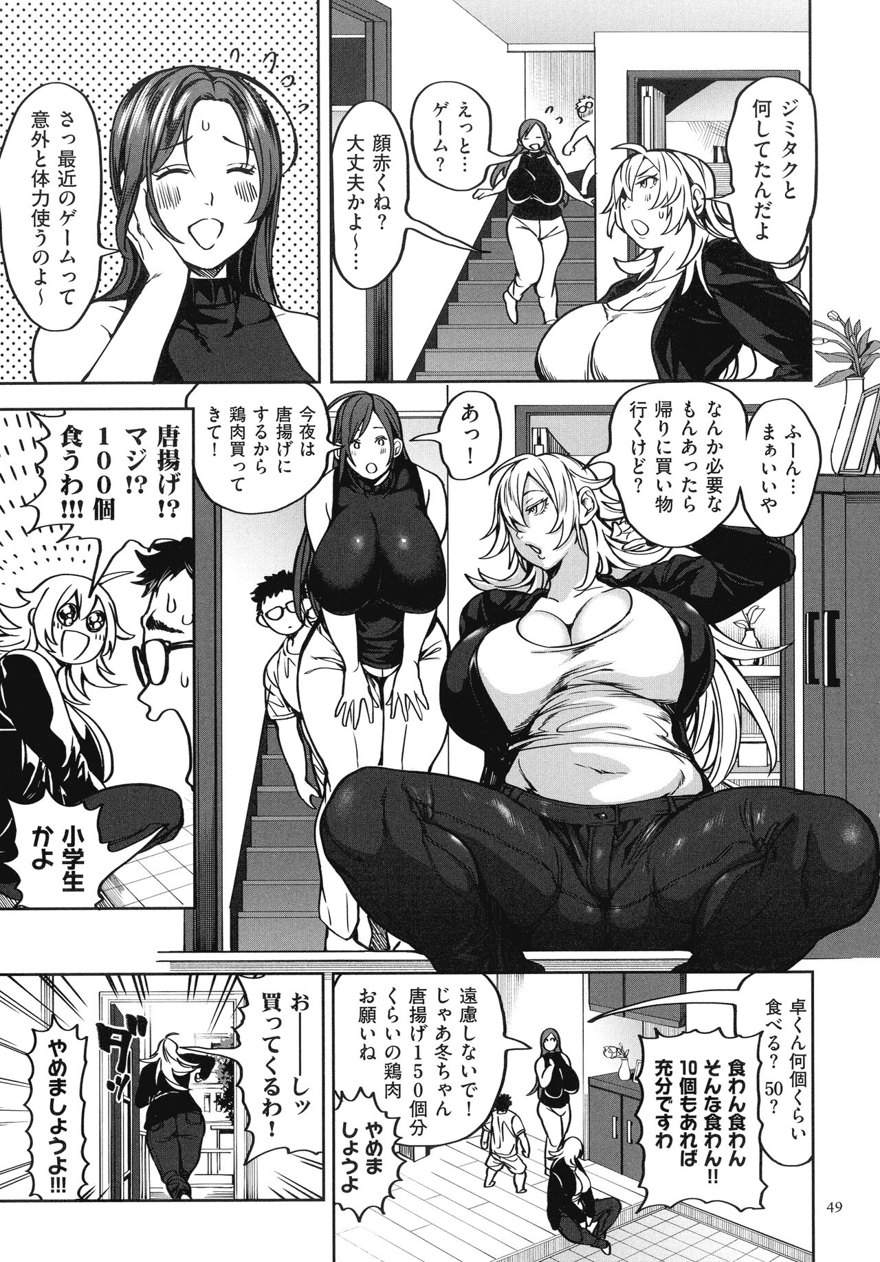 Shunkashuutou Harem Tengoku page 51