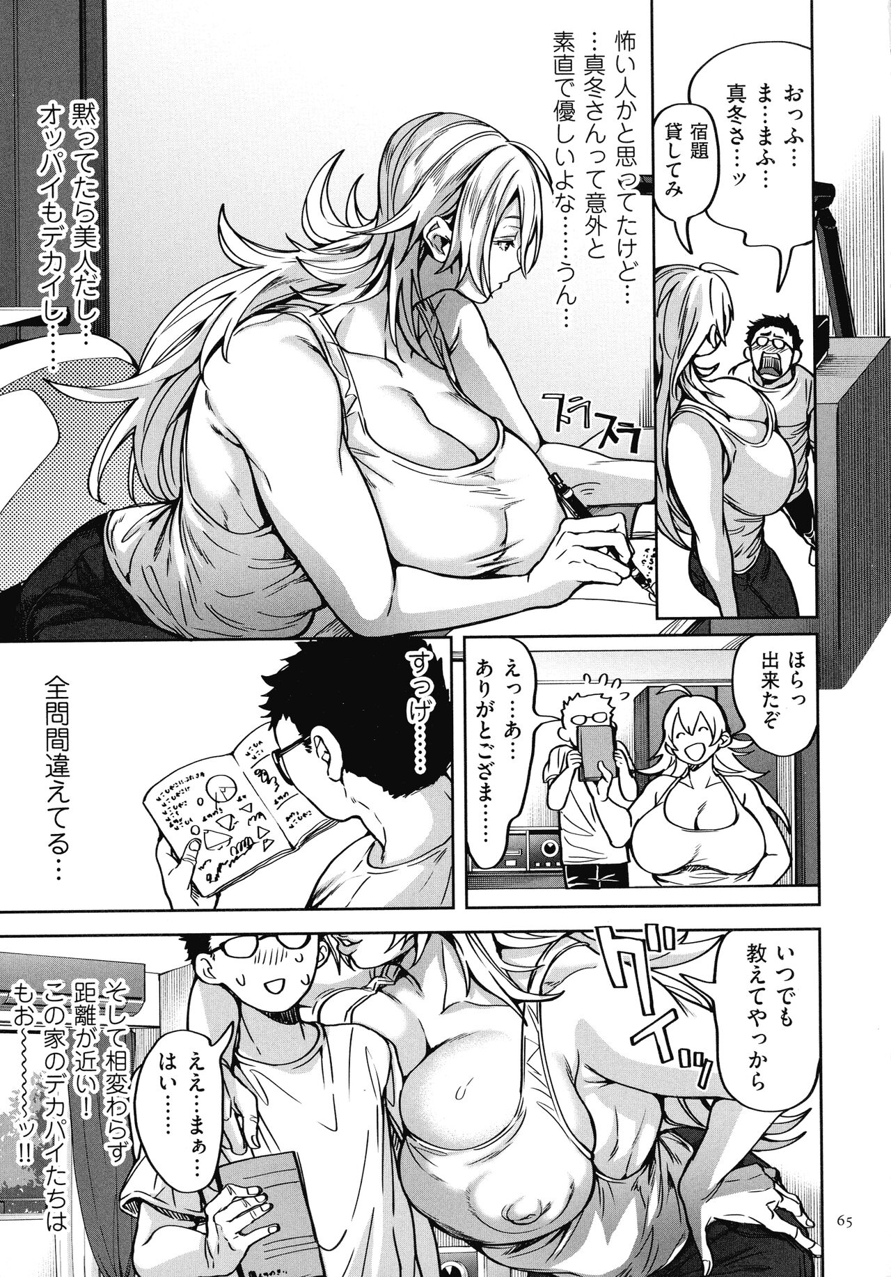 Shunkashuutou Harem Tengoku page 67