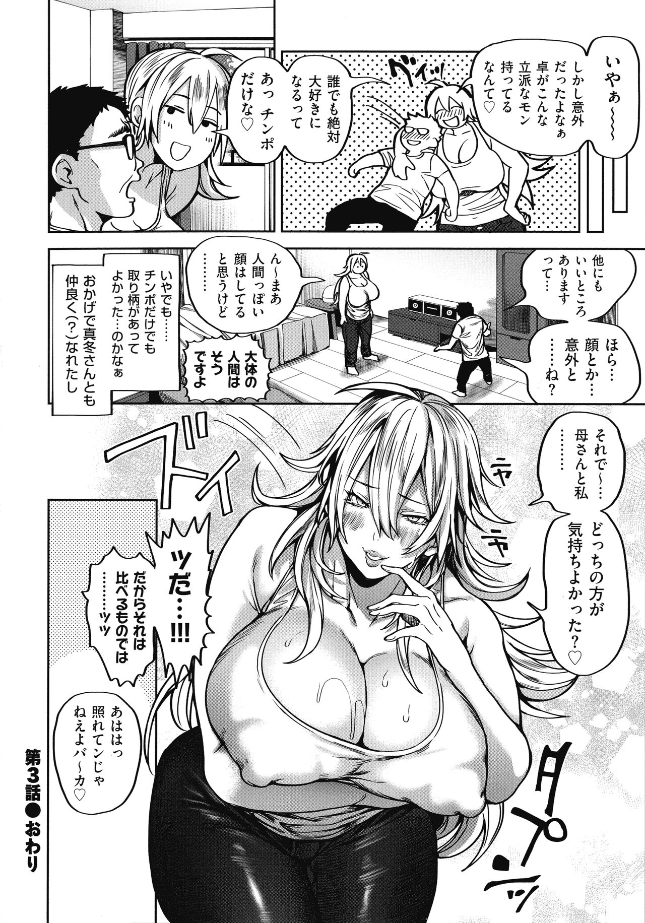 Shunkashuutou Harem Tengoku page 88
