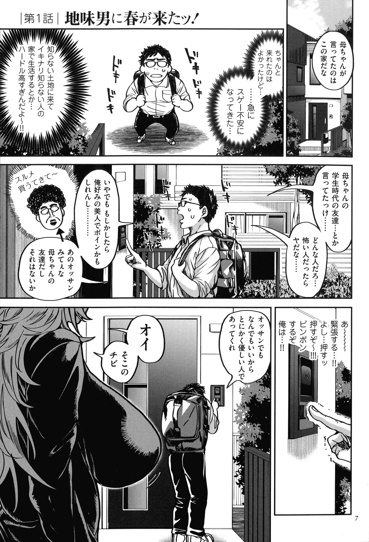 Shunkashuutou Harem Tengoku page 9