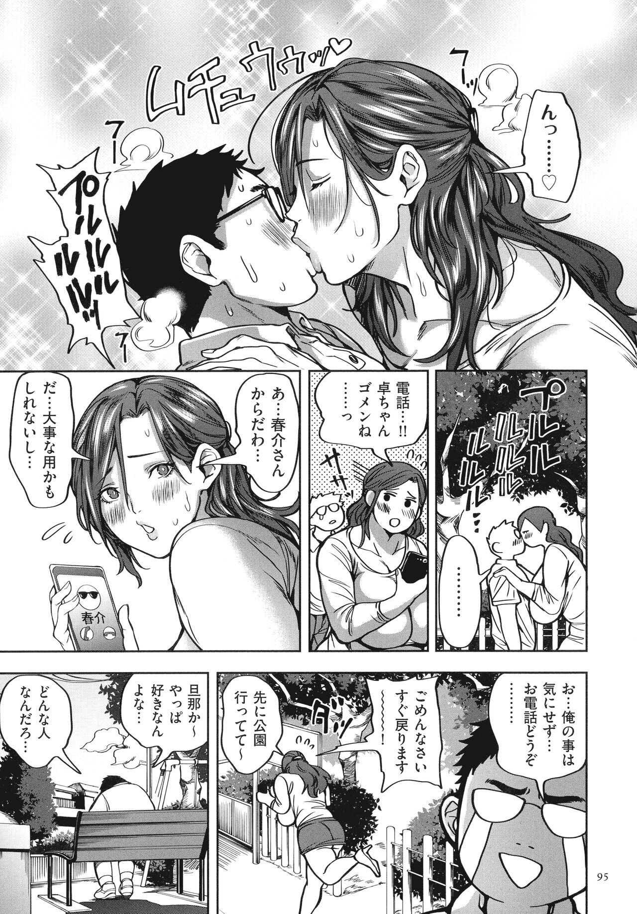Shunkashuutou Harem Tengoku page 97