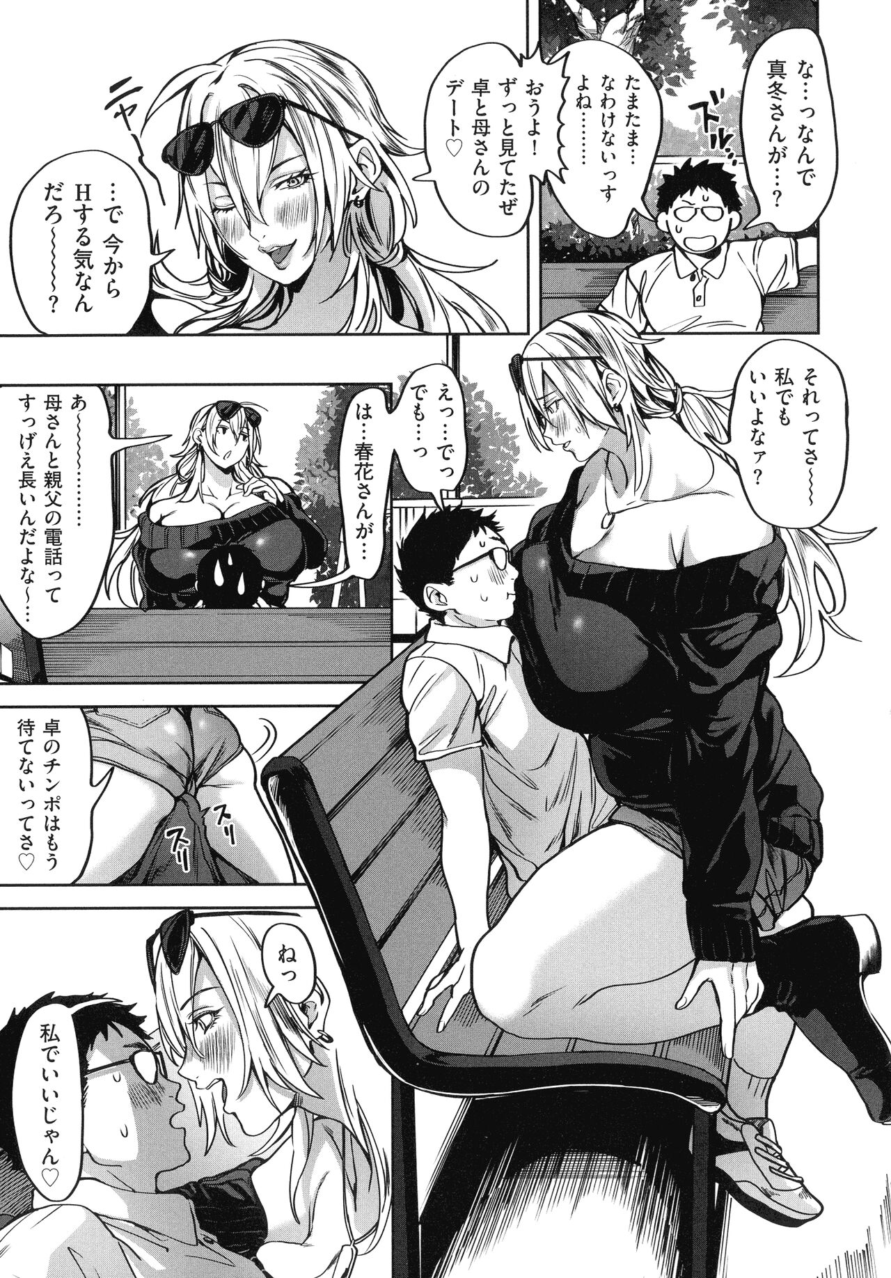 Shunkashuutou Harem Tengoku page 99