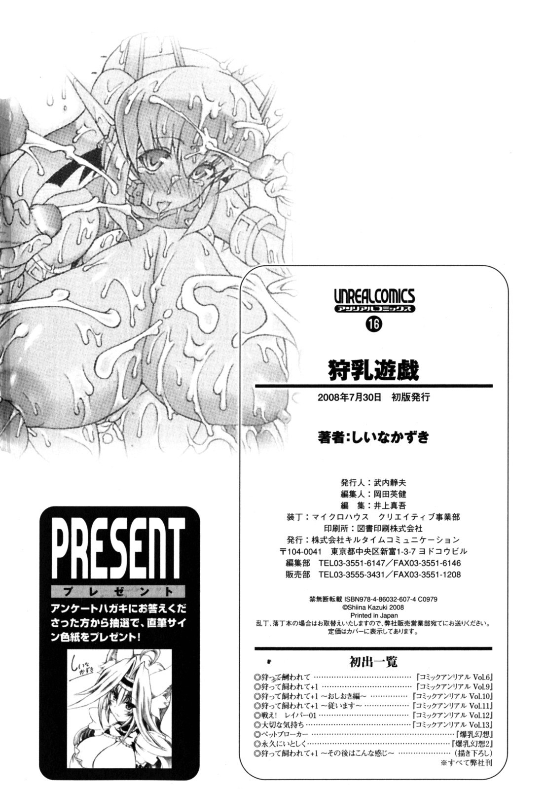 Shunyuu Yuugi page 156
