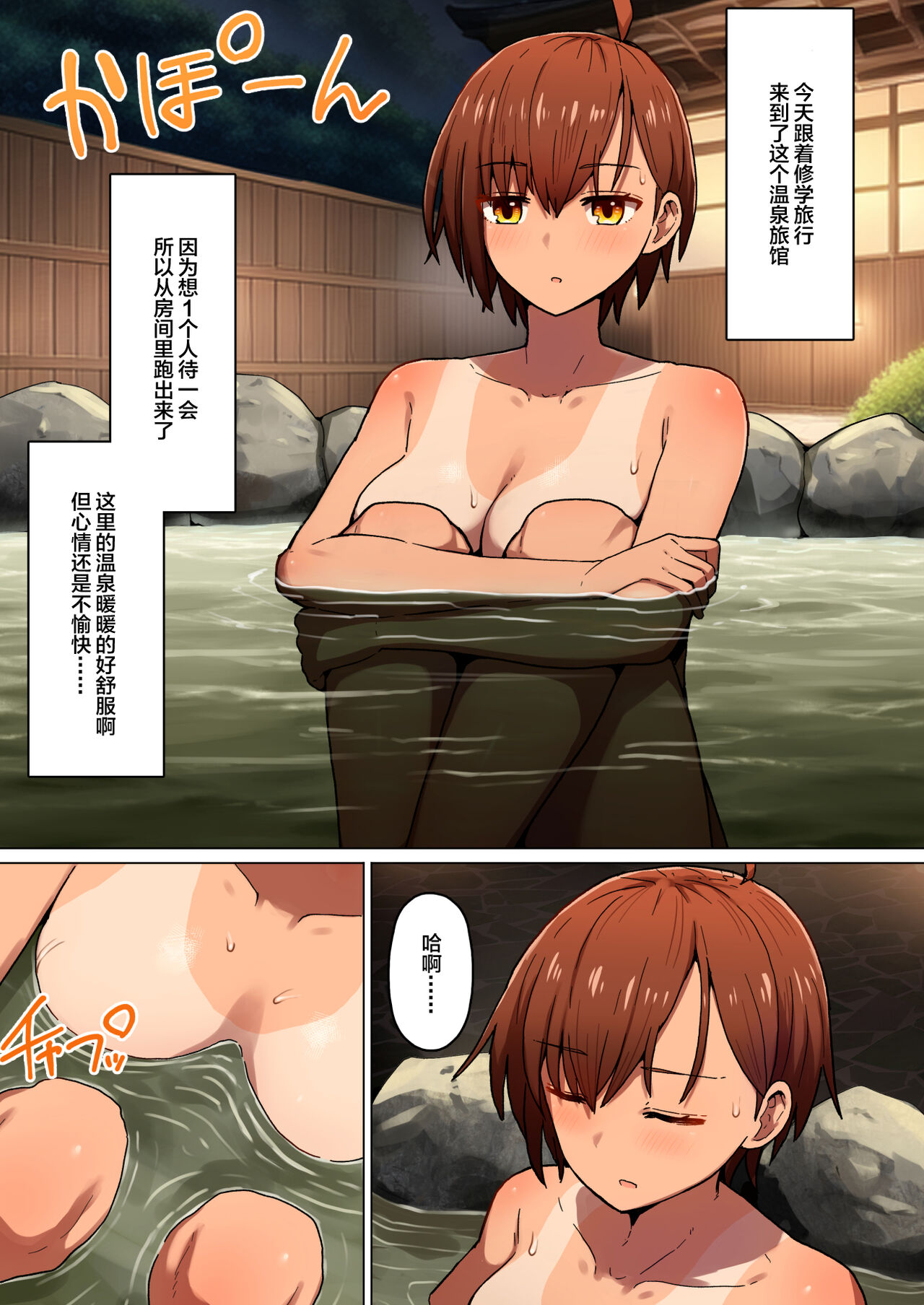 Shuugaku Ryokou, Kanojo Torareru Nettaiya -Taiiku Kyoushi to Nurunuru Seikyouiku Hen- page 3