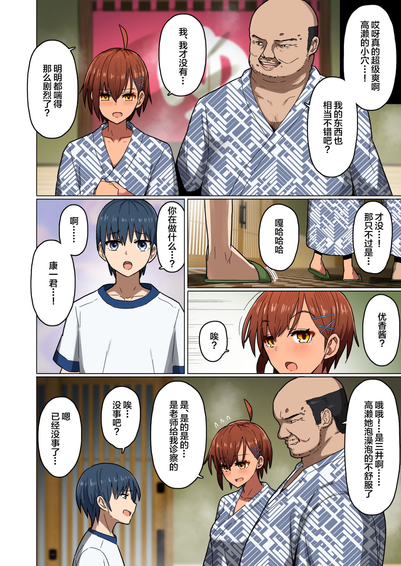 Shuugaku Ryokou, Kanojo Torareru Nettaiya -Taiiku Kyoushi to Nurunuru Seikyouiku Hen- page 43