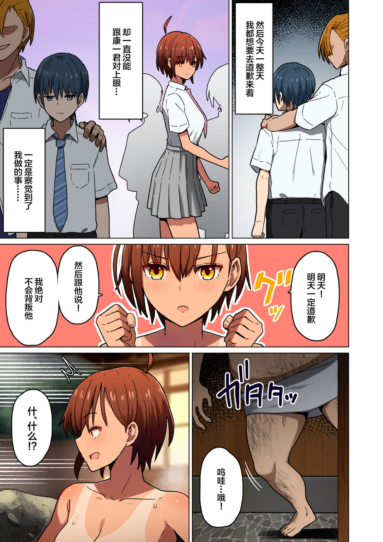Shuugaku Ryokou, Kanojo Torareru Nettaiya -Taiiku Kyoushi to Nurunuru Seikyouiku Hen- page 5