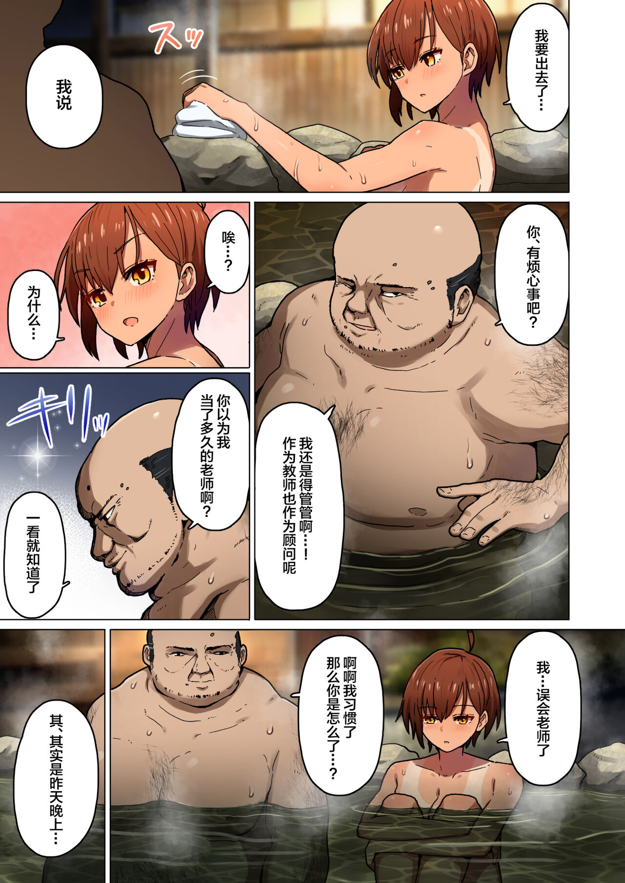 Shuugaku Ryokou, Kanojo Torareru Nettaiya -Taiiku Kyoushi to Nurunuru Seikyouiku Hen- page 7