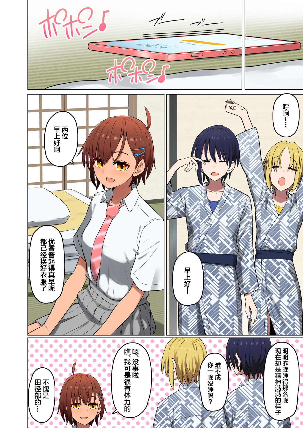 Shuugaku Ryokou, Kanojo Ubarareru Nettaiya -Ochiru Mesu Inu, Saru Kanojo- page 15