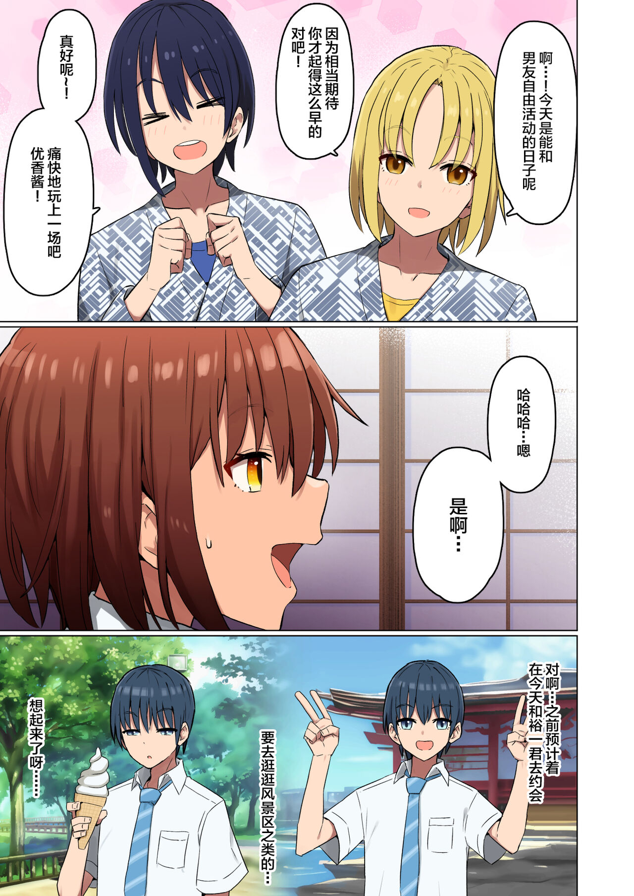 Shuugaku Ryokou, Kanojo Ubarareru Nettaiya -Ochiru Mesu Inu, Saru Kanojo- page 16