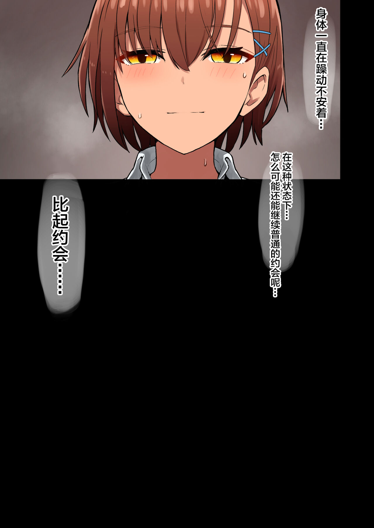 Shuugaku Ryokou, Kanojo Ubarareru Nettaiya -Ochiru Mesu Inu, Saru Kanojo- page 18
