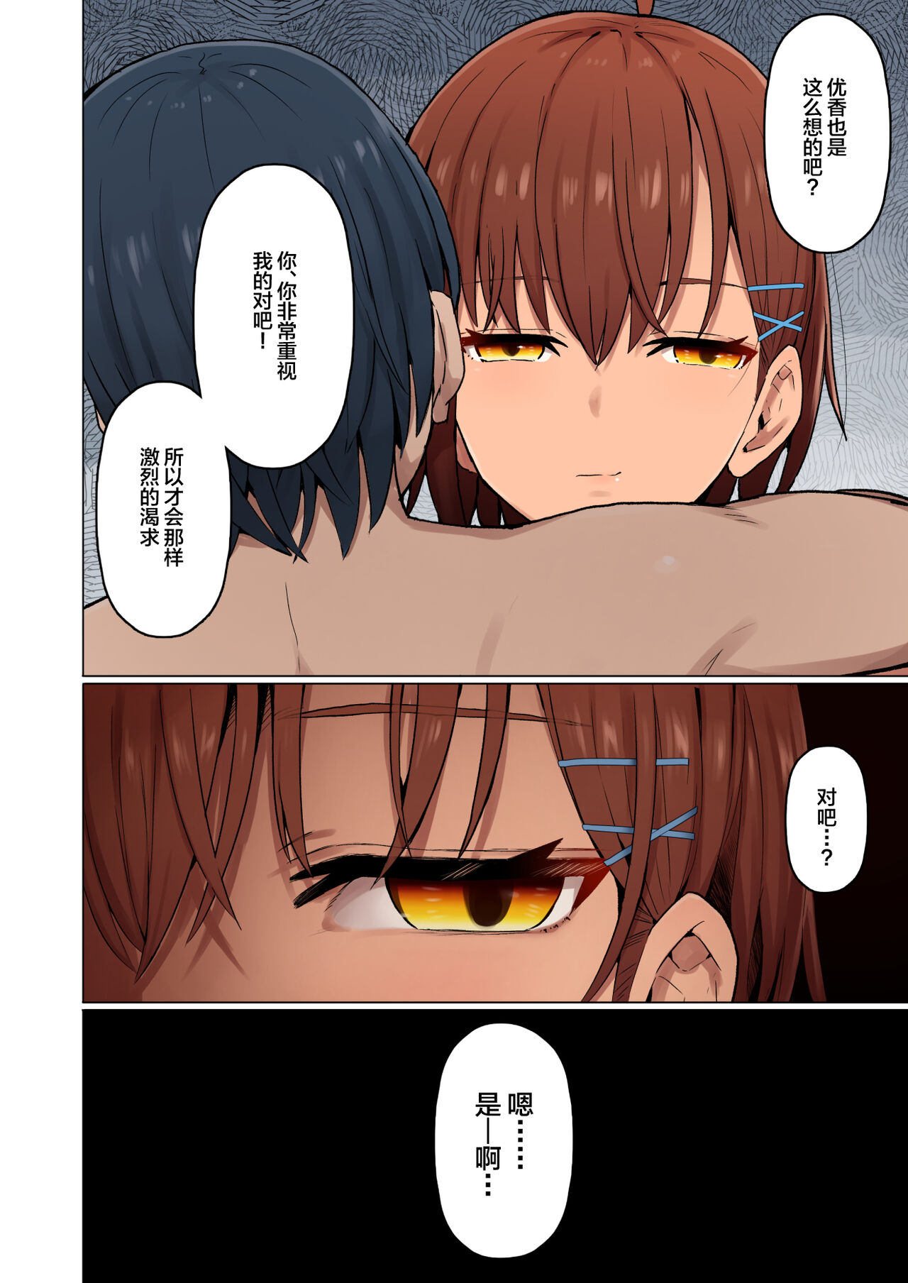 Shuugaku Ryokou, Kanojo Ubarareru Nettaiya -Ochiru Mesu Inu, Saru Kanojo- page 53
