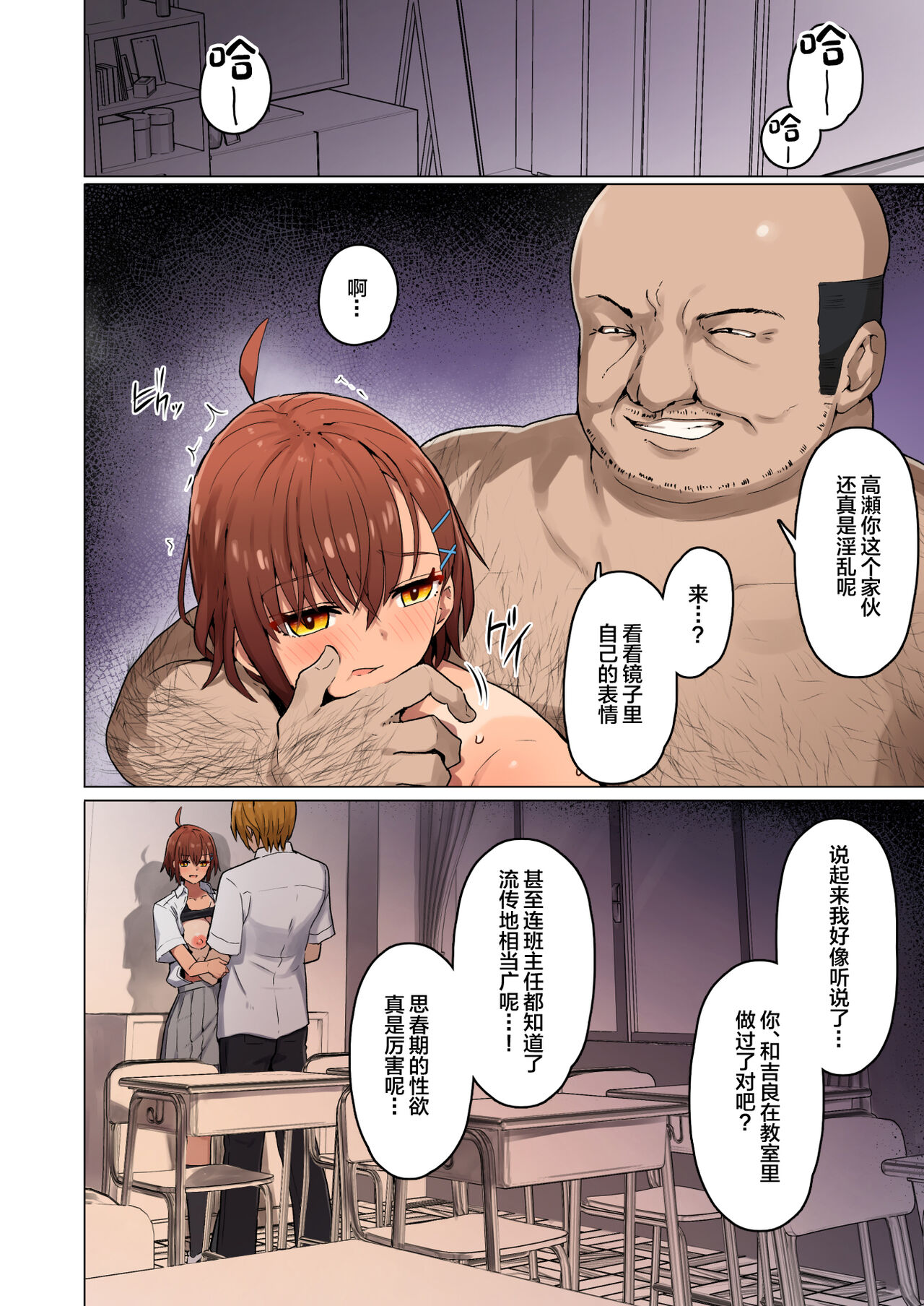 Shuugaku Ryokou, Kanojo Ubarareru Nettaiya -Ochiru Mesu Inu, Saru Kanojo- page 67
