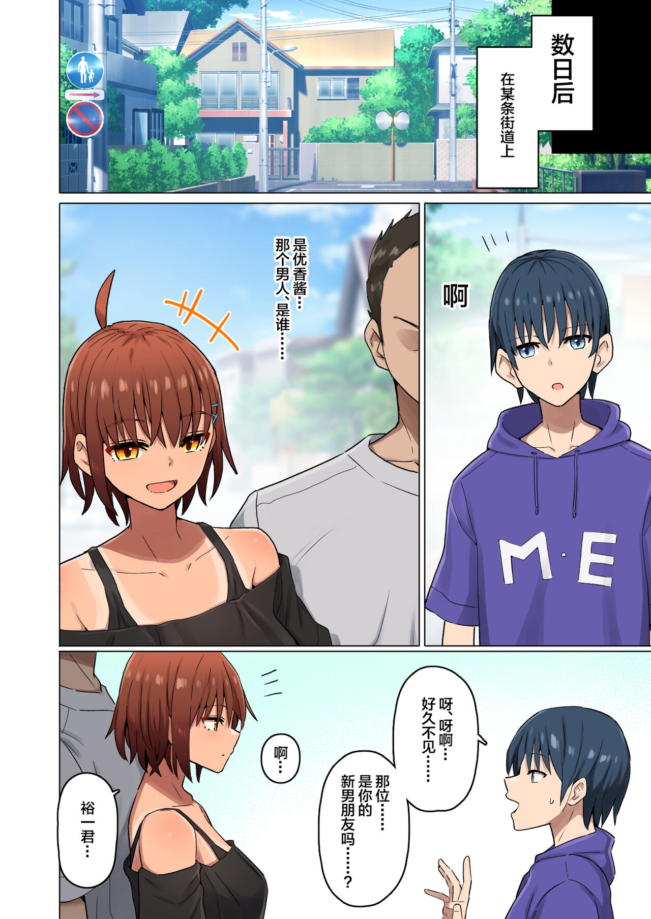 Shuugaku Ryokou, Kanojo Ubarareru Nettaiya -Ochiru Mesu Inu, Saru Kanojo- page 77