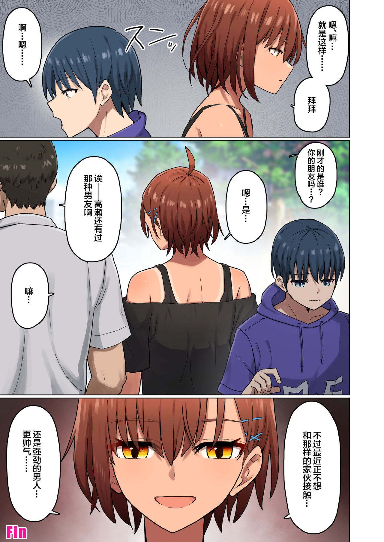 Shuugaku Ryokou, Kanojo Ubarareru Nettaiya -Ochiru Mesu Inu, Saru Kanojo- page 78