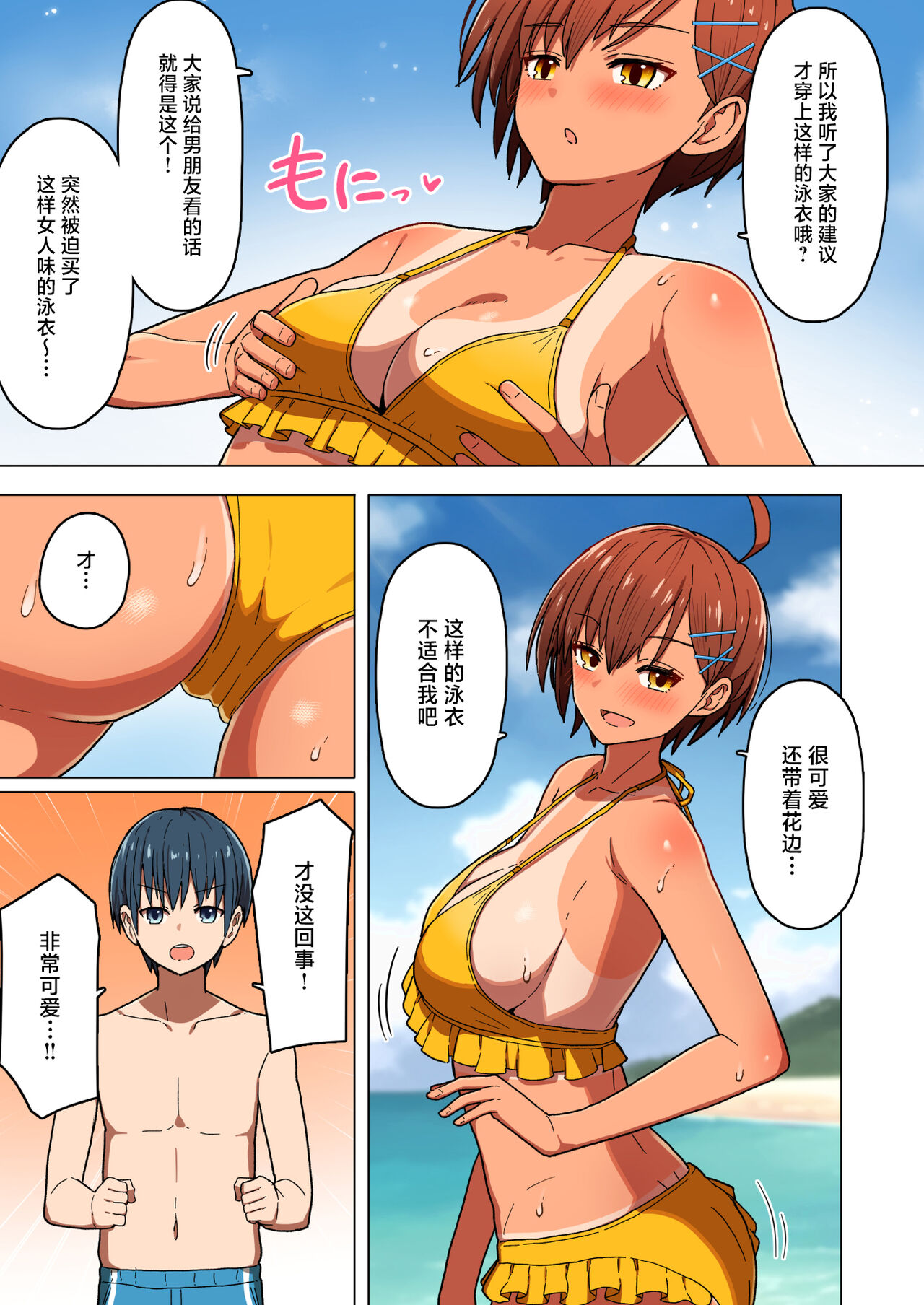 Shuugaku Ryokou, Kanojo Ubarareru Nettaiya page 10