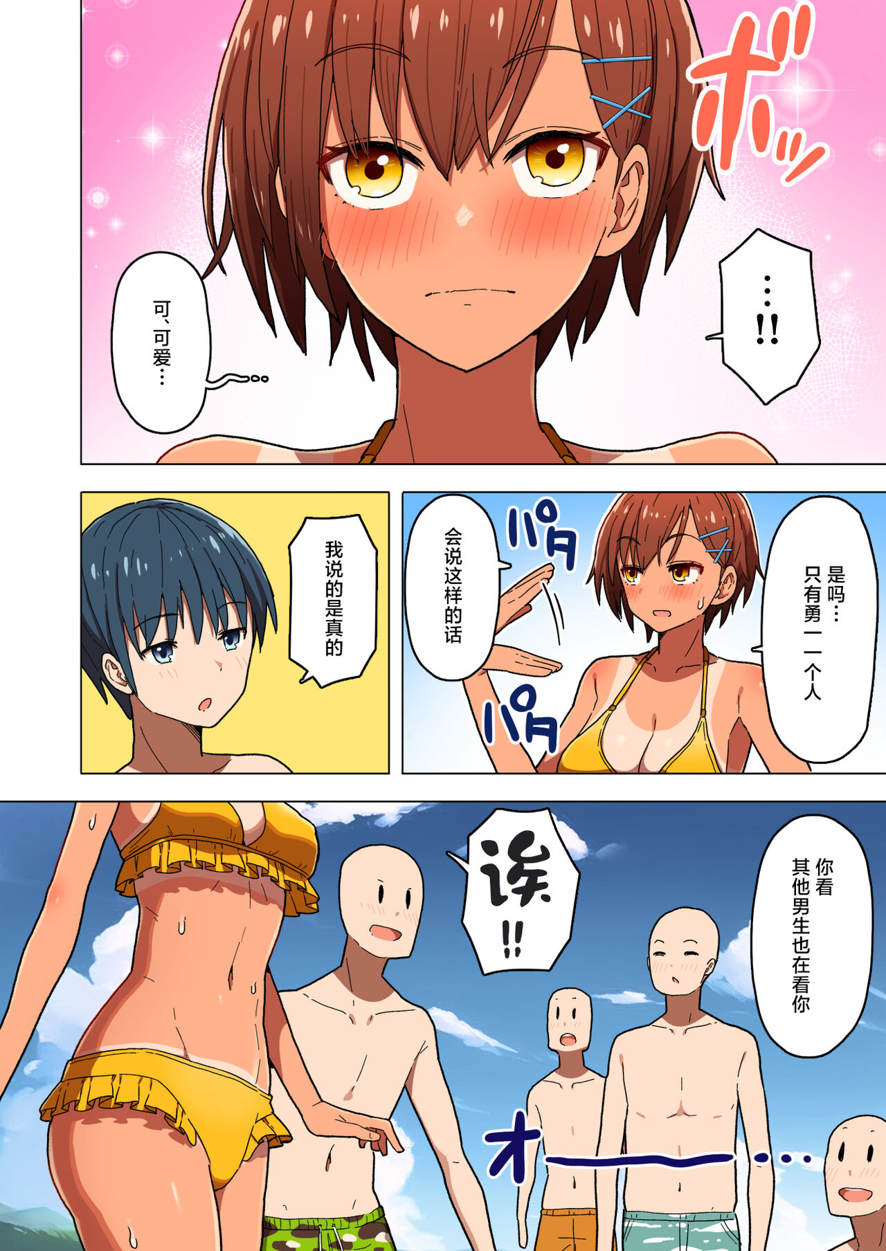Shuugaku Ryokou, Kanojo Ubarareru Nettaiya page 11