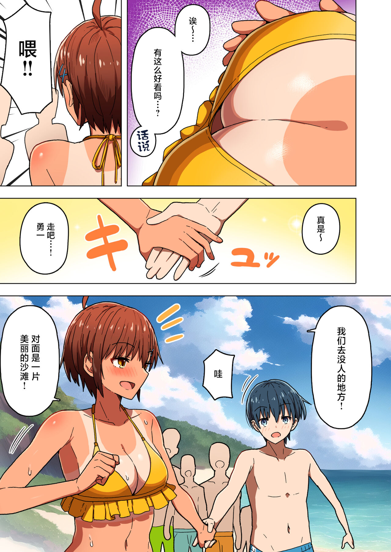 Shuugaku Ryokou, Kanojo Ubarareru Nettaiya page 12