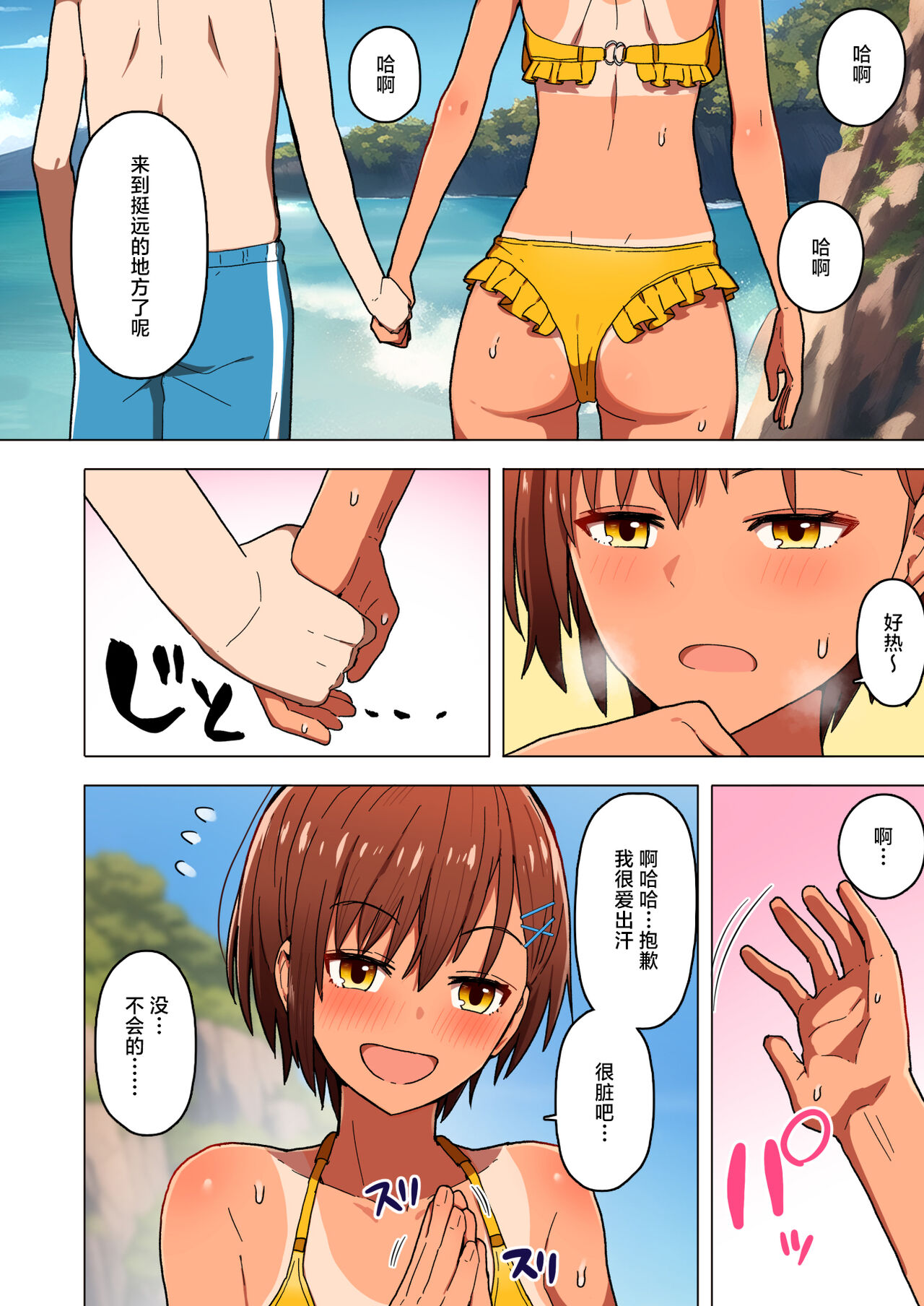 Shuugaku Ryokou, Kanojo Ubarareru Nettaiya page 13