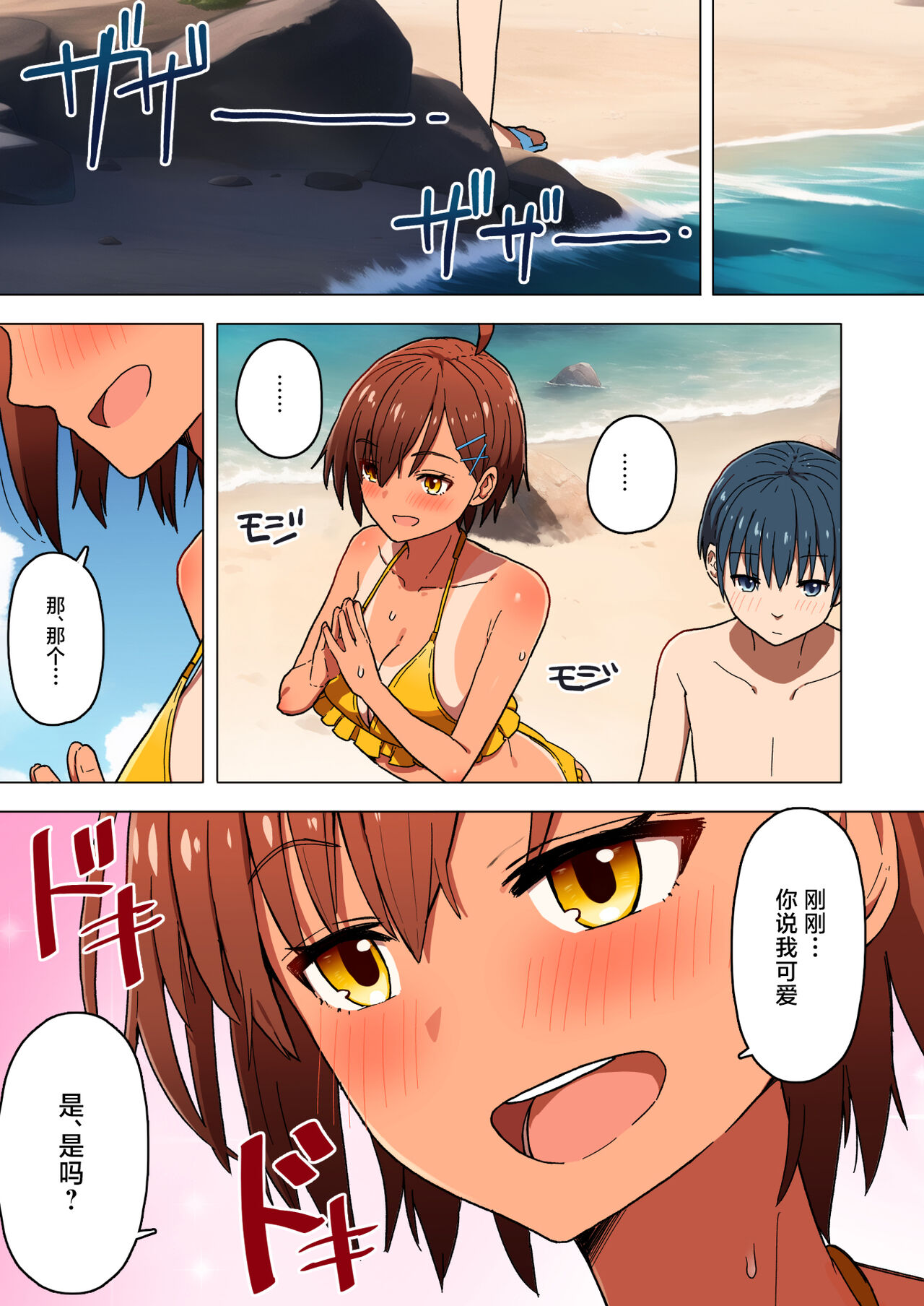 Shuugaku Ryokou, Kanojo Ubarareru Nettaiya page 14