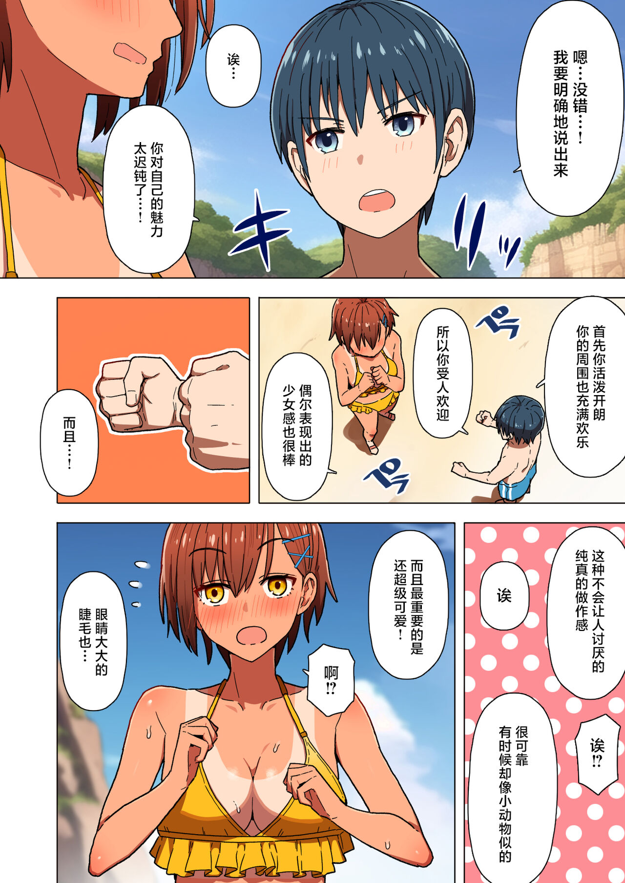 Shuugaku Ryokou, Kanojo Ubarareru Nettaiya page 15