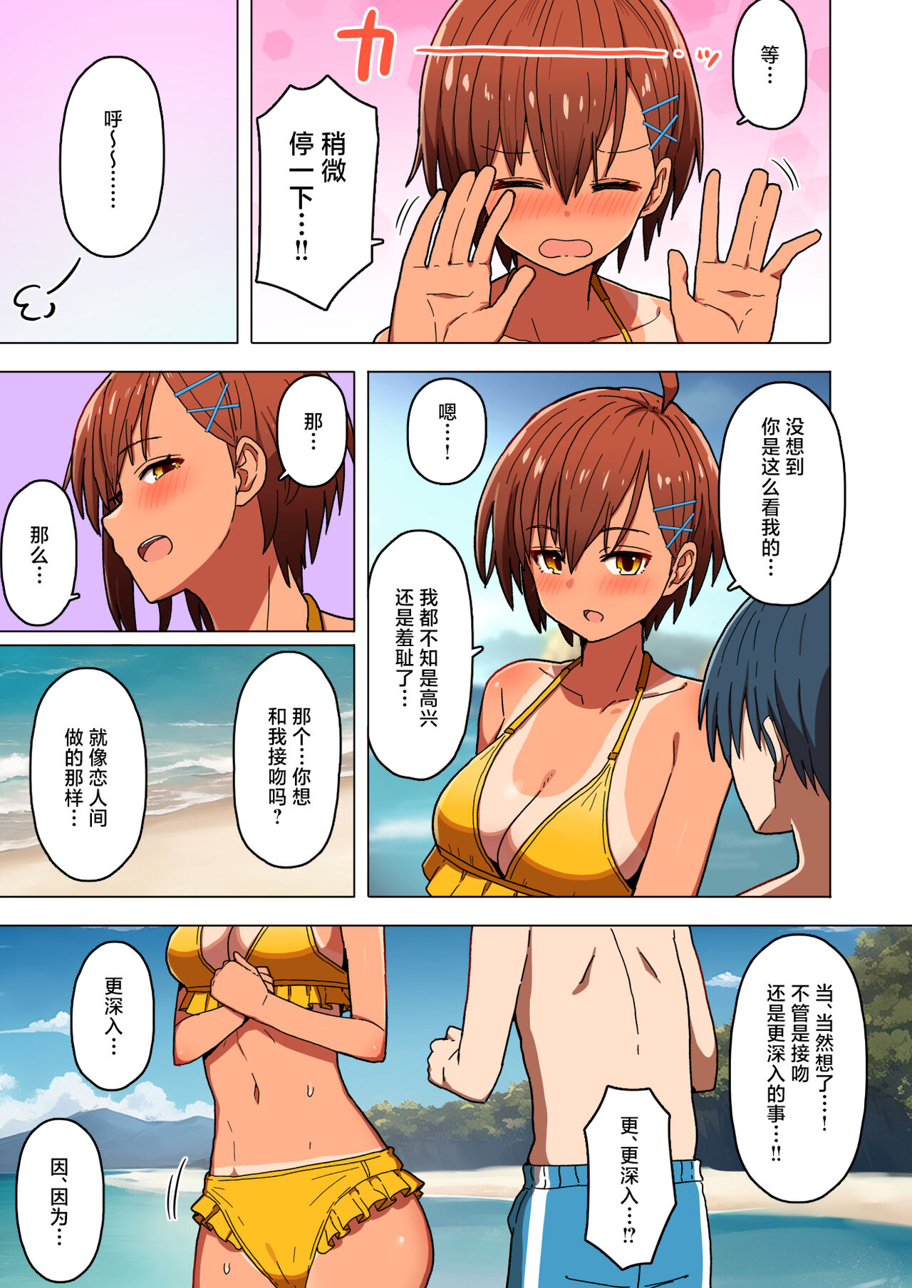 Shuugaku Ryokou, Kanojo Ubarareru Nettaiya page 16