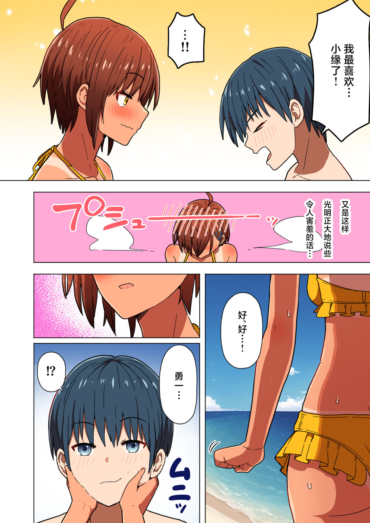 Shuugaku Ryokou, Kanojo Ubarareru Nettaiya page 17