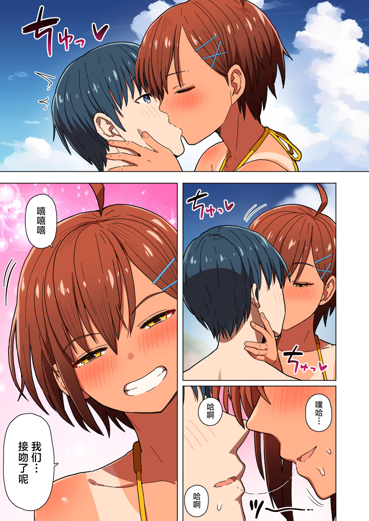Shuugaku Ryokou, Kanojo Ubarareru Nettaiya page 18