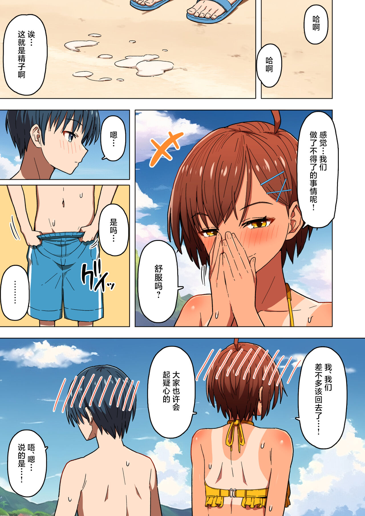 Shuugaku Ryokou, Kanojo Ubarareru Nettaiya page 24