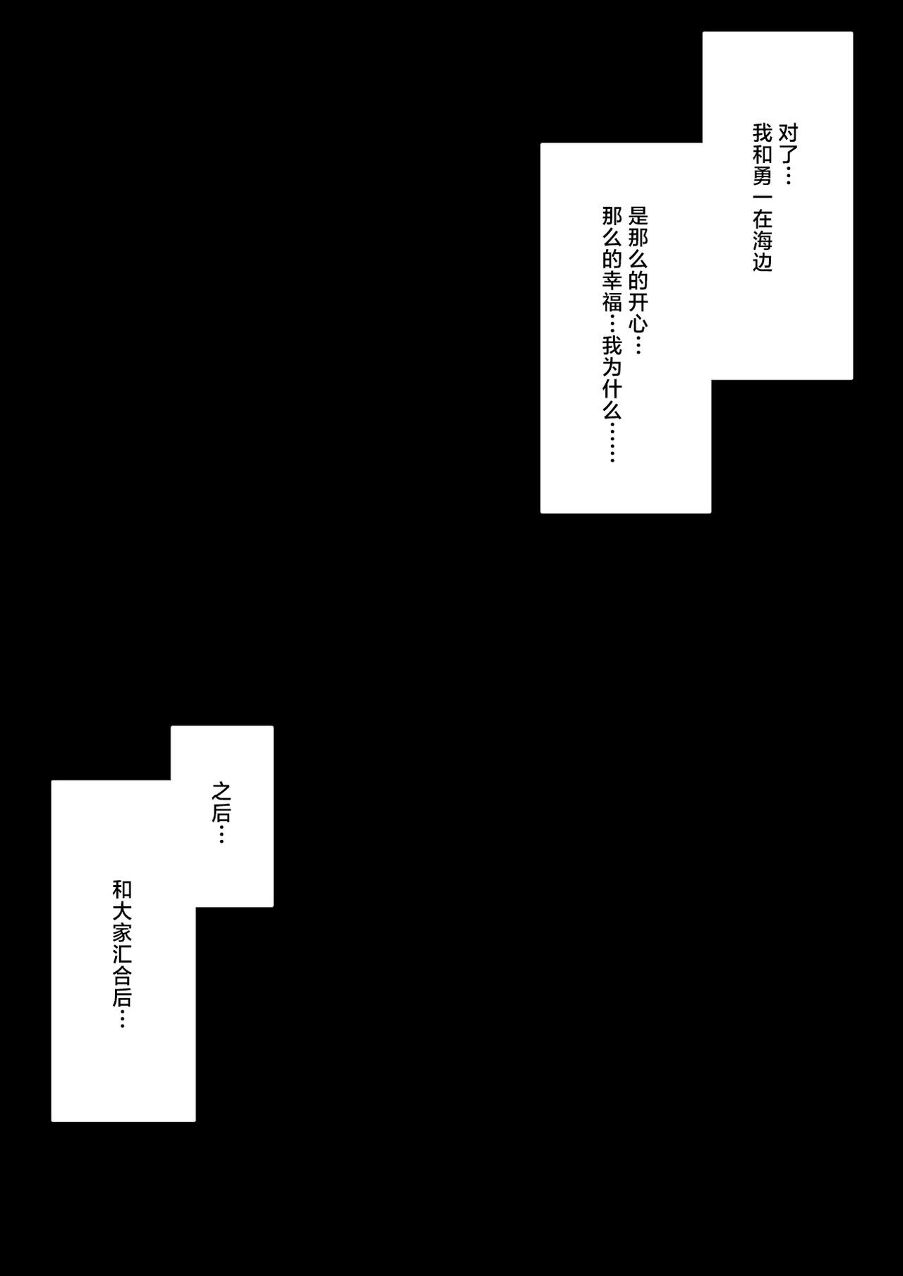 Shuugaku Ryokou, Kanojo Ubarareru Nettaiya page 25