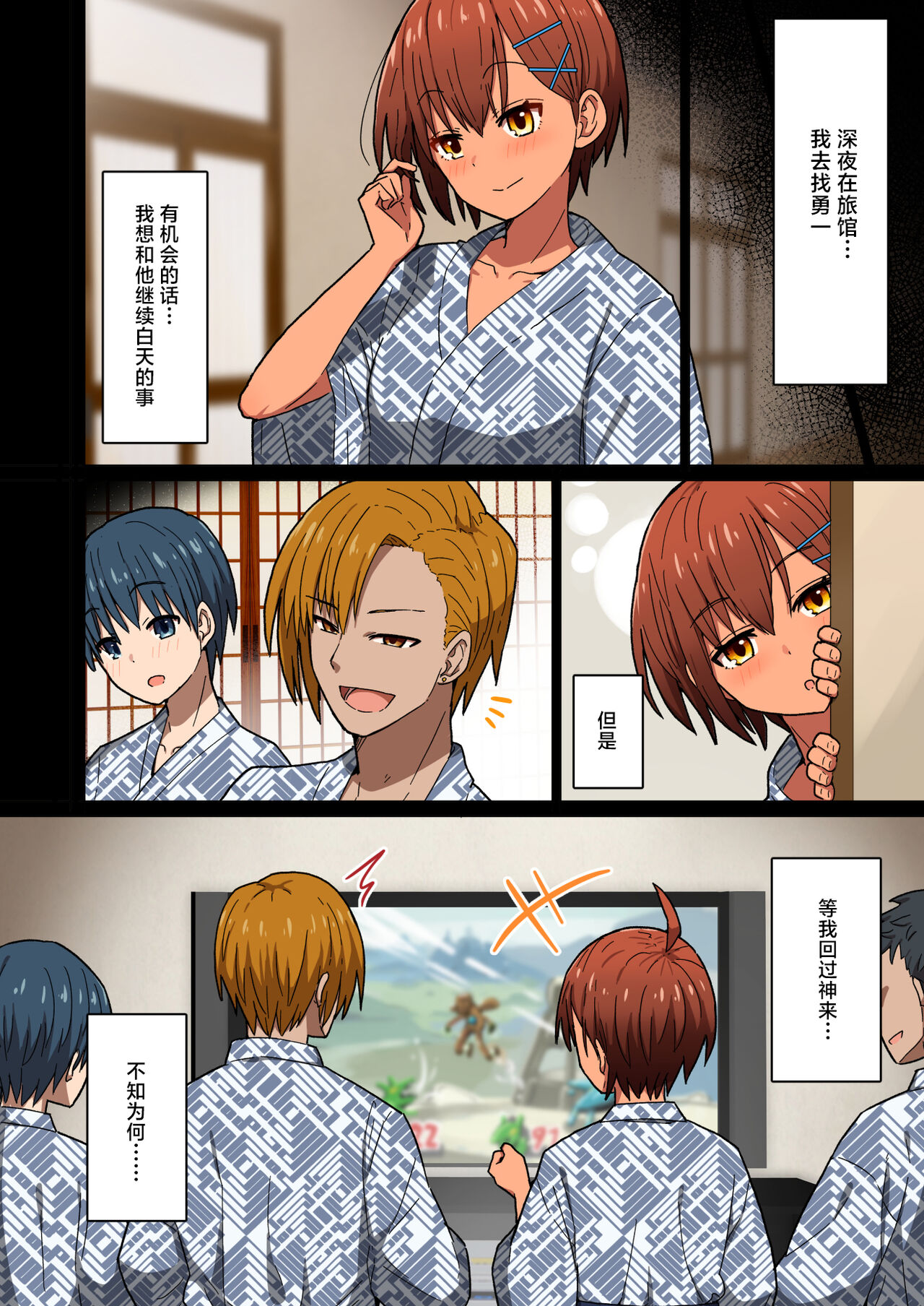 Shuugaku Ryokou, Kanojo Ubarareru Nettaiya page 26
