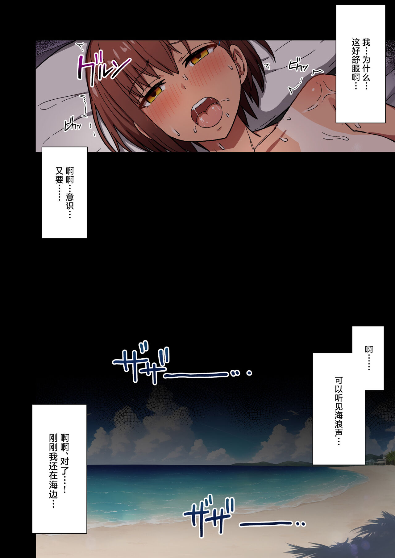 Shuugaku Ryokou, Kanojo Ubarareru Nettaiya page 5