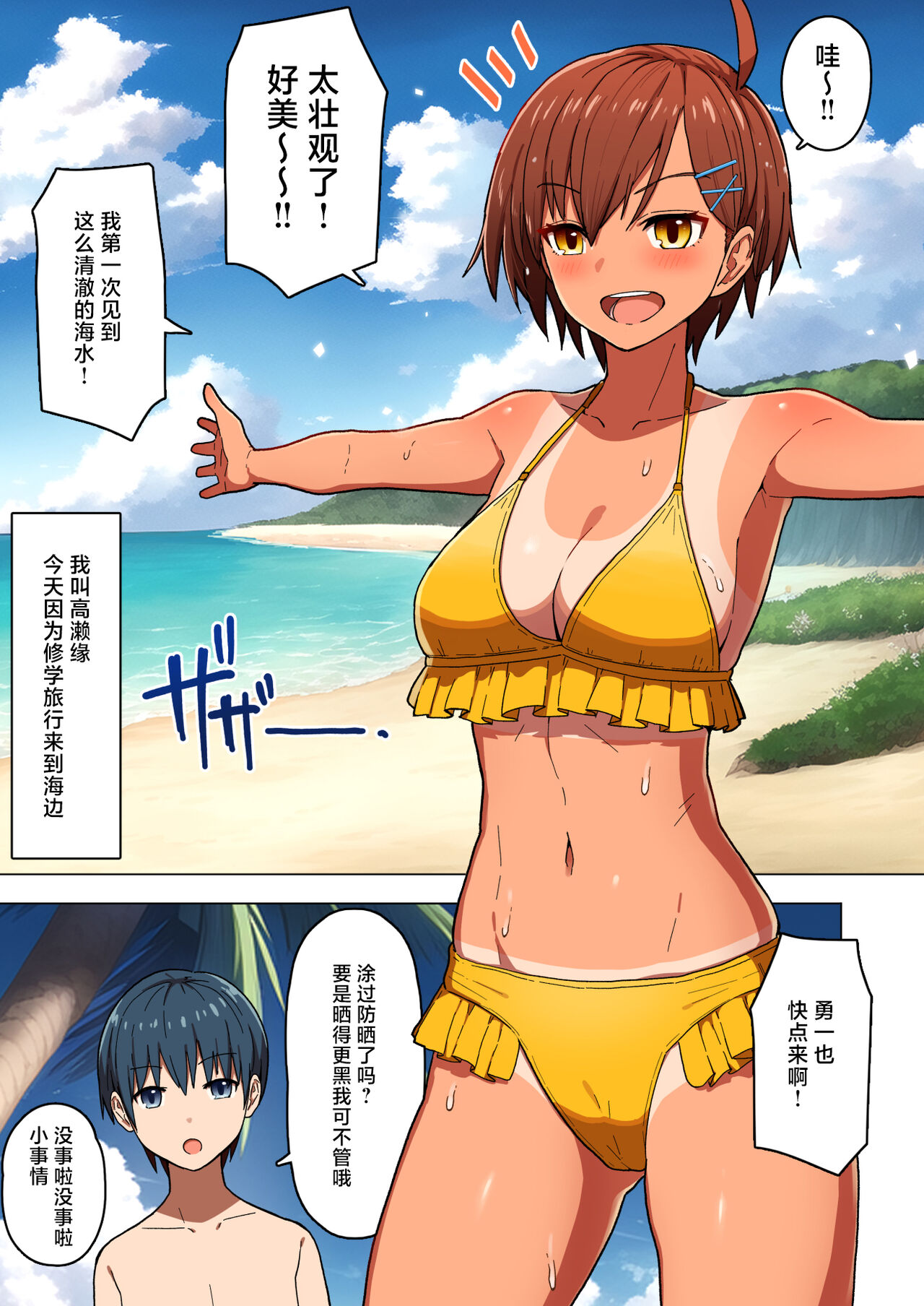 Shuugaku Ryokou, Kanojo Ubarareru Nettaiya page 6