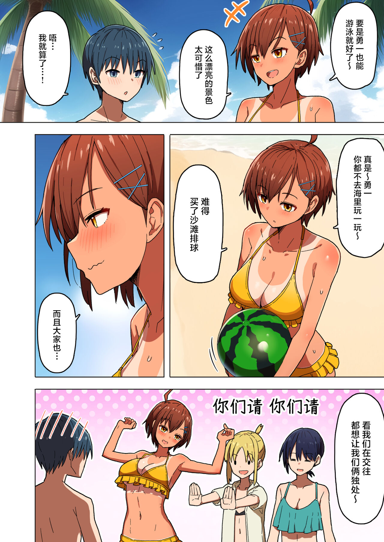 Shuugaku Ryokou, Kanojo Ubarareru Nettaiya page 7