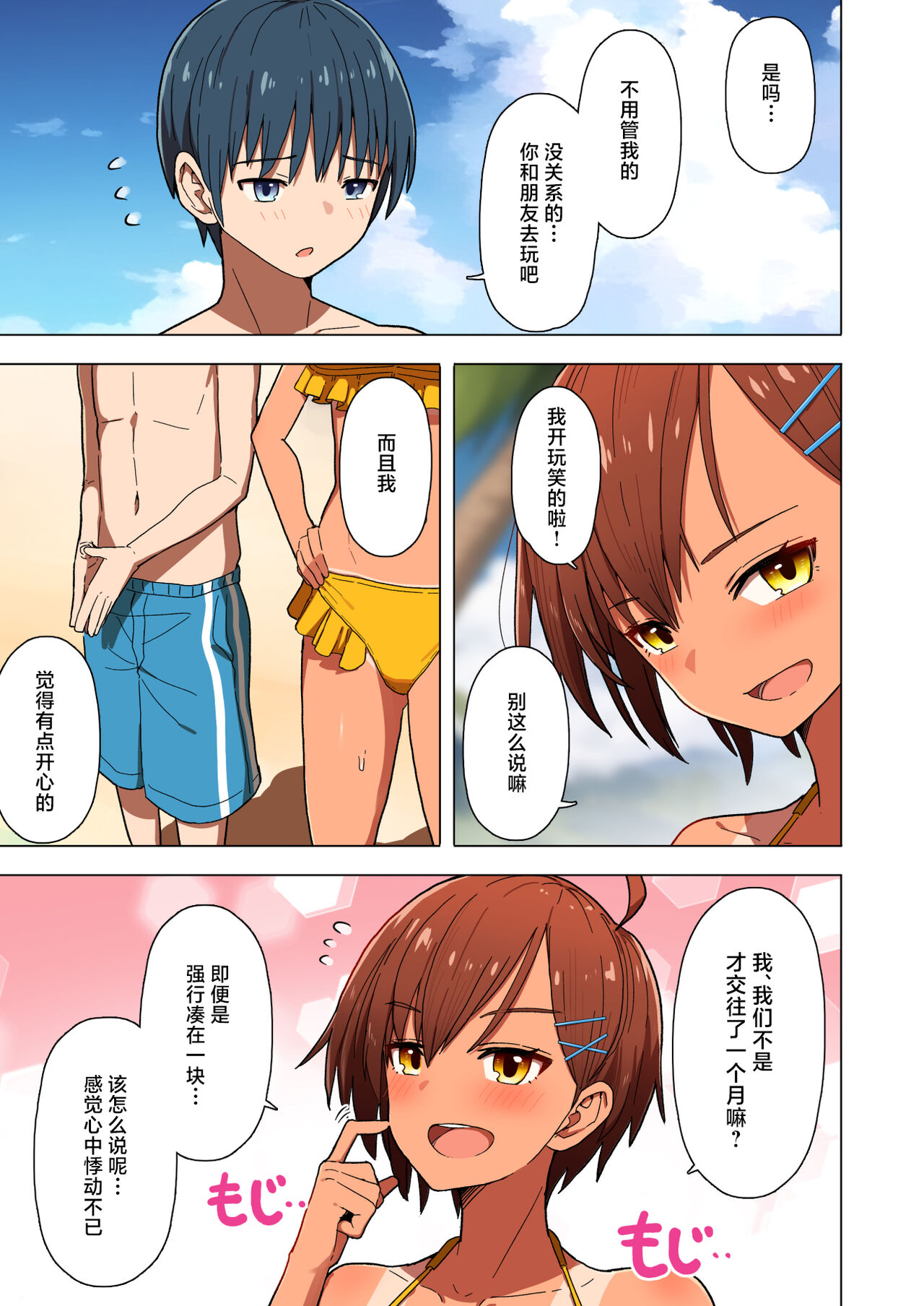 Shuugaku Ryokou, Kanojo Ubarareru Nettaiya page 8