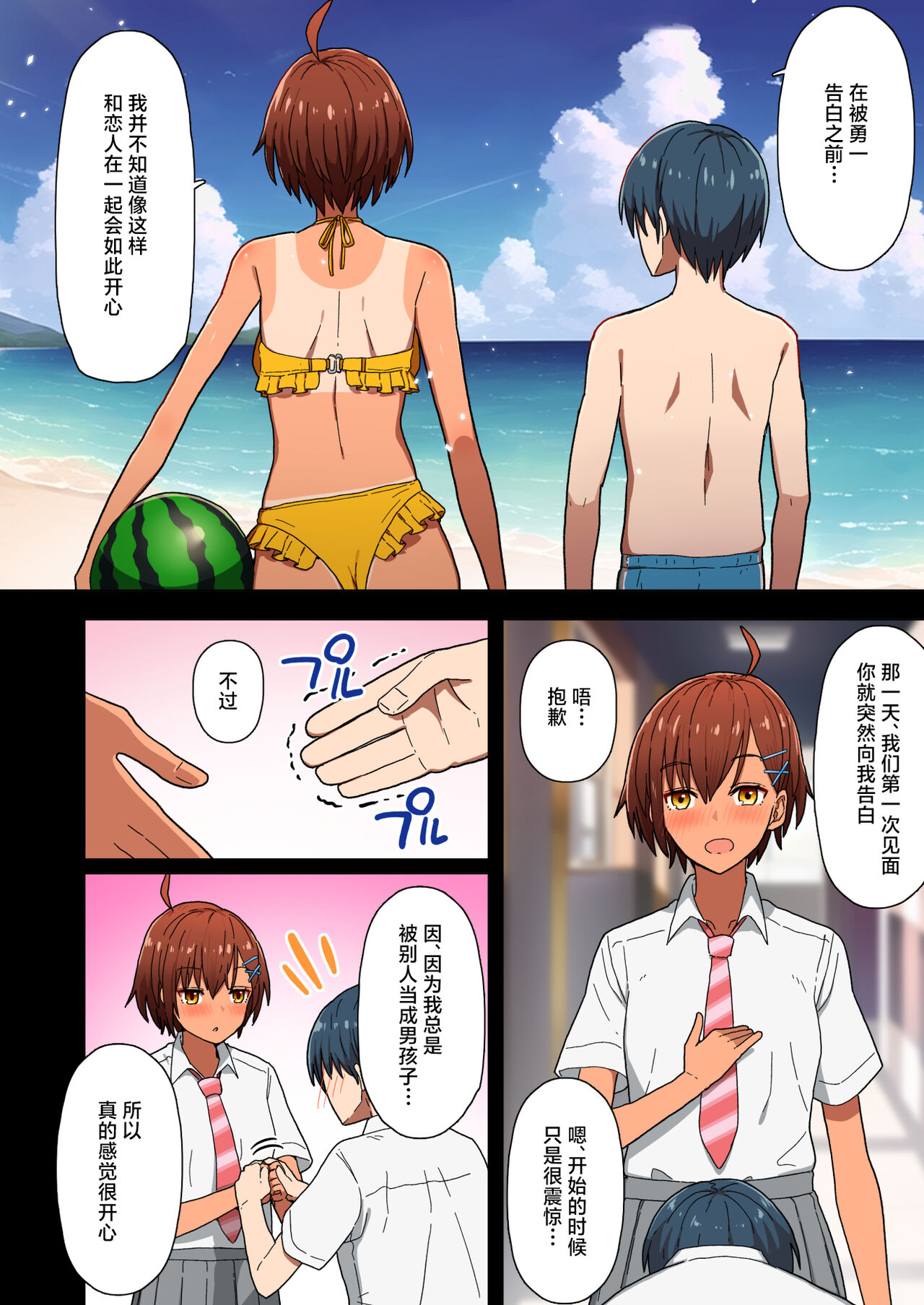 Shuugaku Ryokou, Kanojo Ubarareru Nettaiya page 9