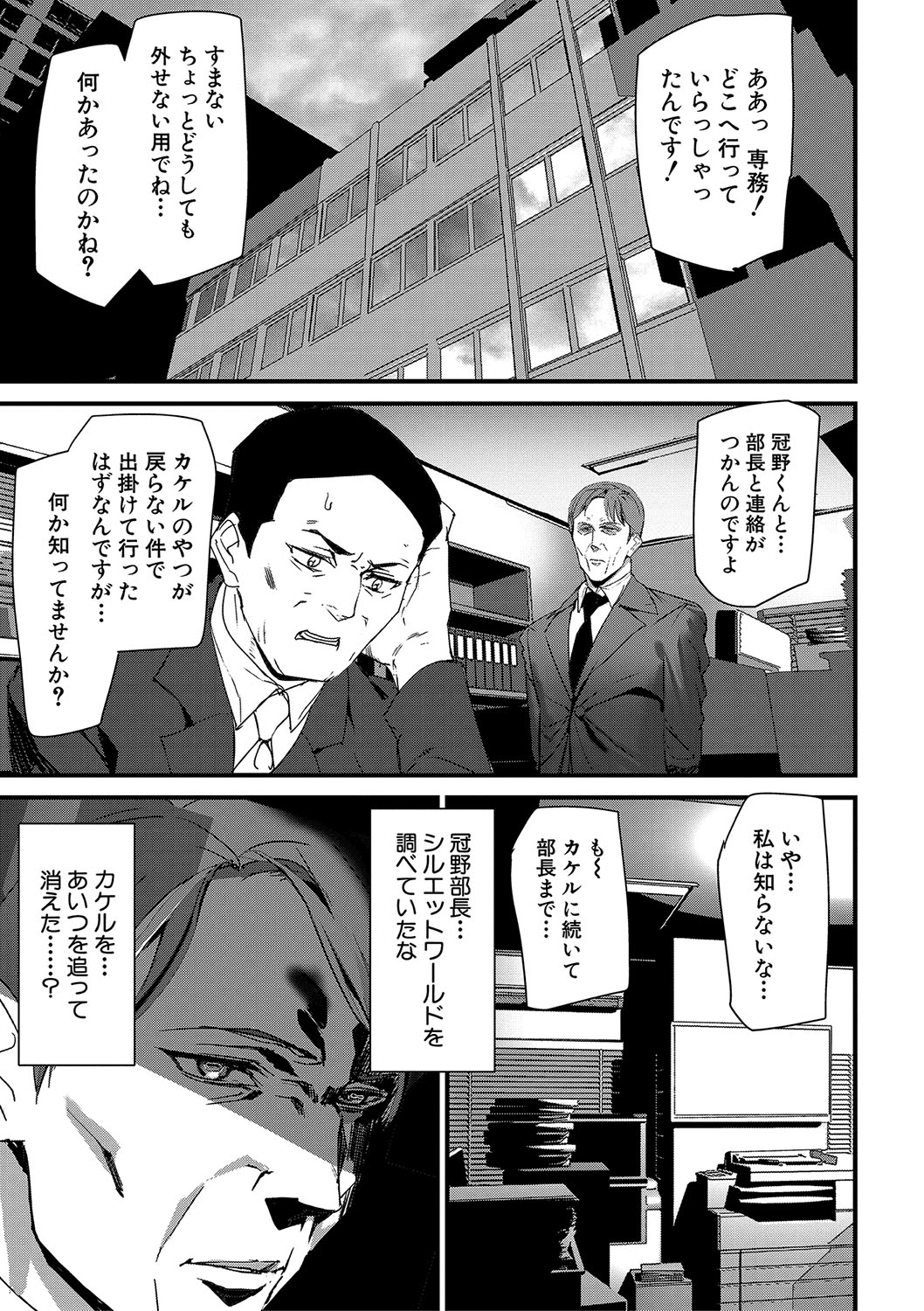 Silhouette World page 128