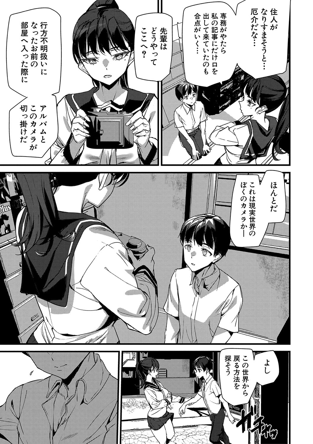 Silhouette World page 132