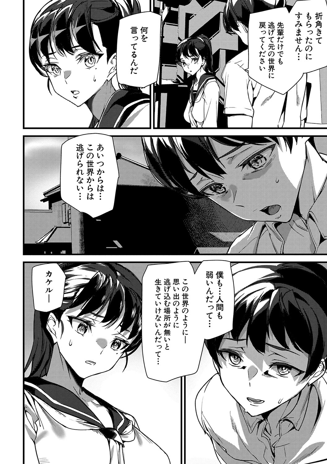 Silhouette World page 133