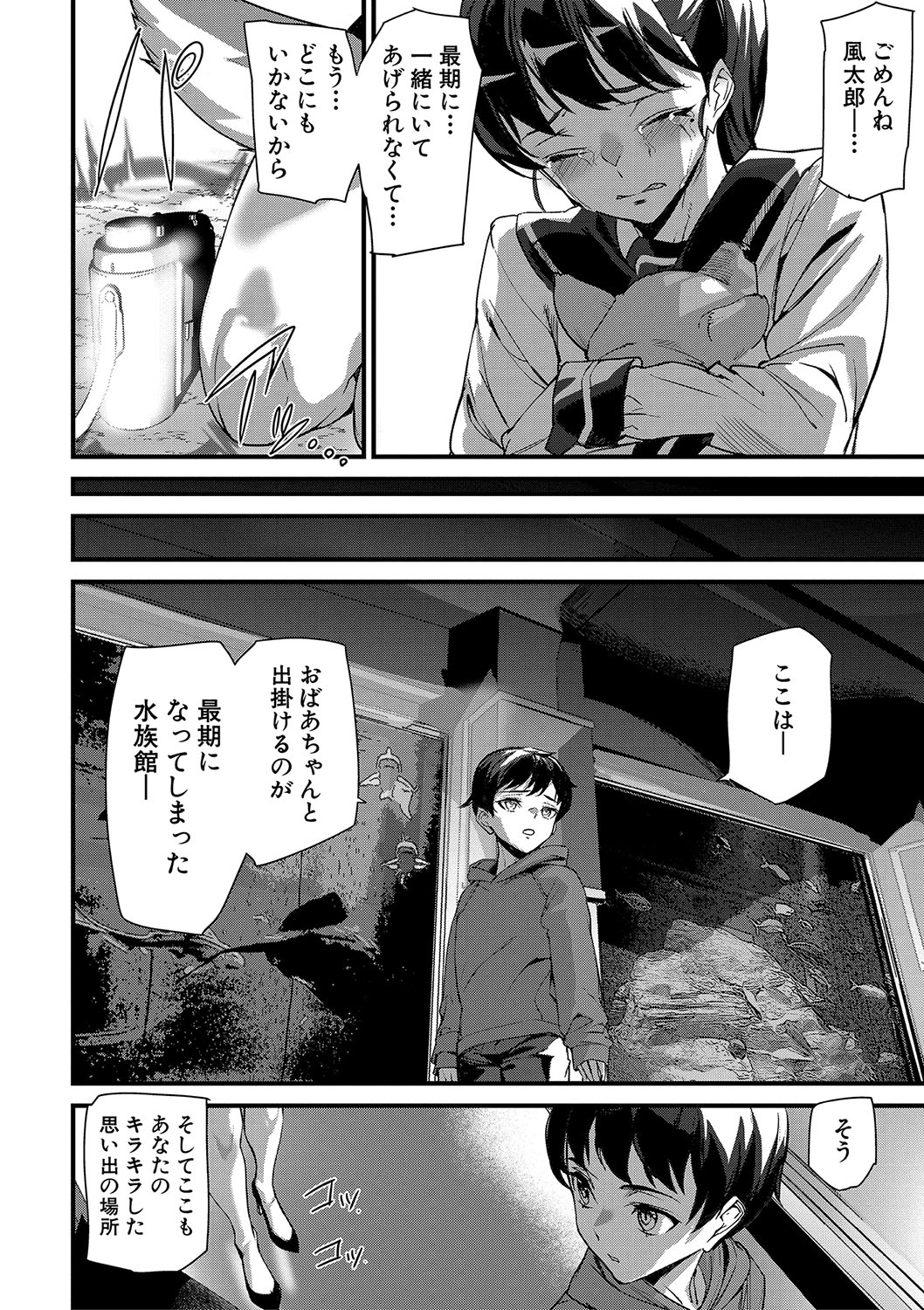 Silhouette World page 137