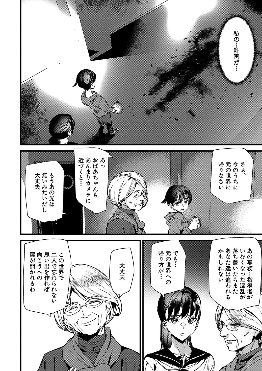 Silhouette World page 169
