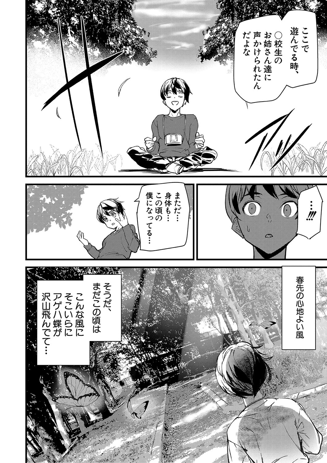 Silhouette World page 17