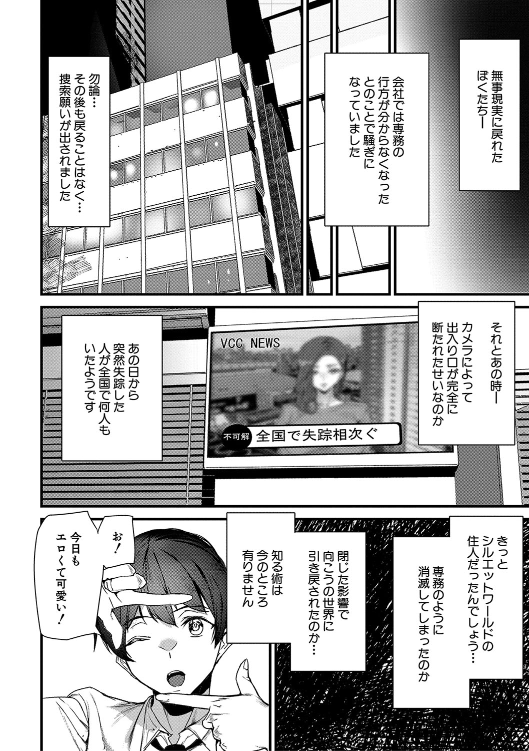Silhouette World page 193
