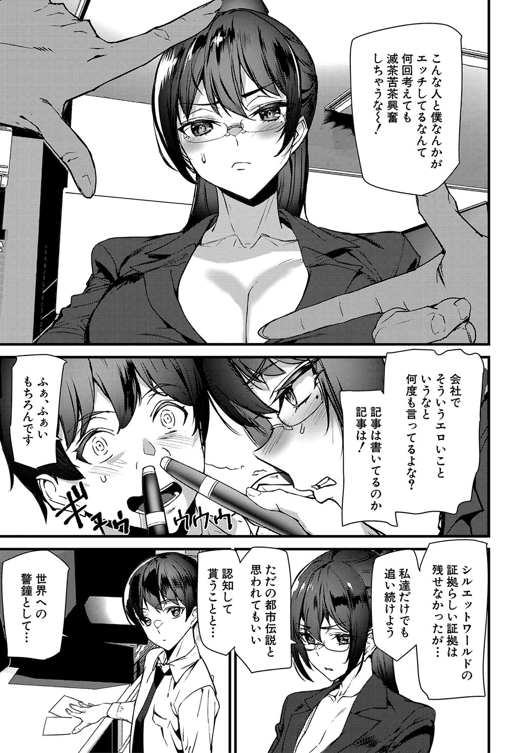 Silhouette World page 194