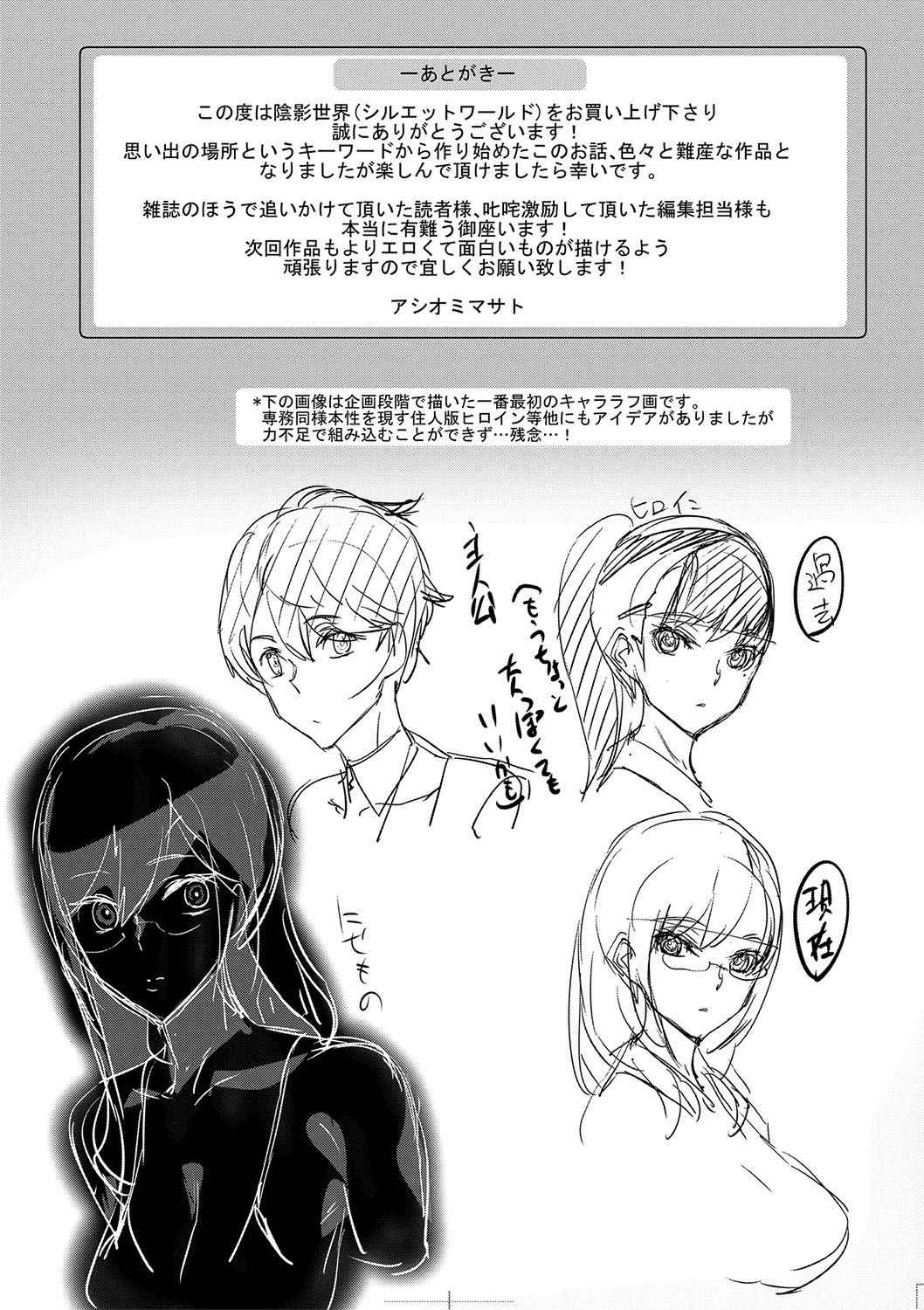 Silhouette World page 196