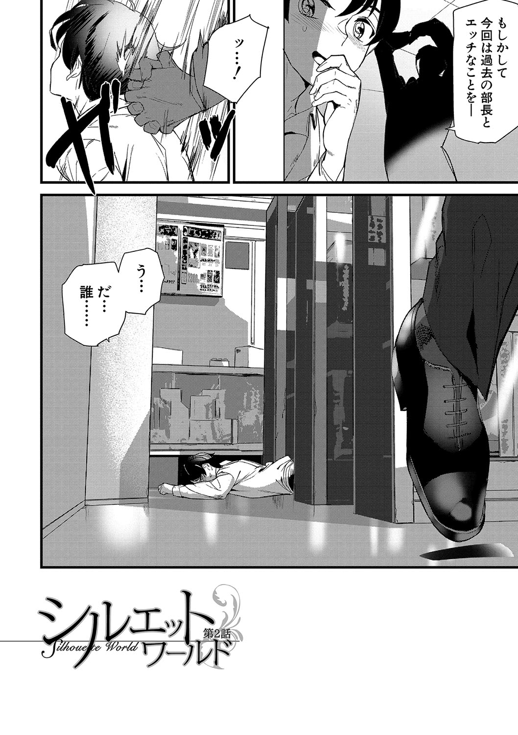 Silhouette World page 31