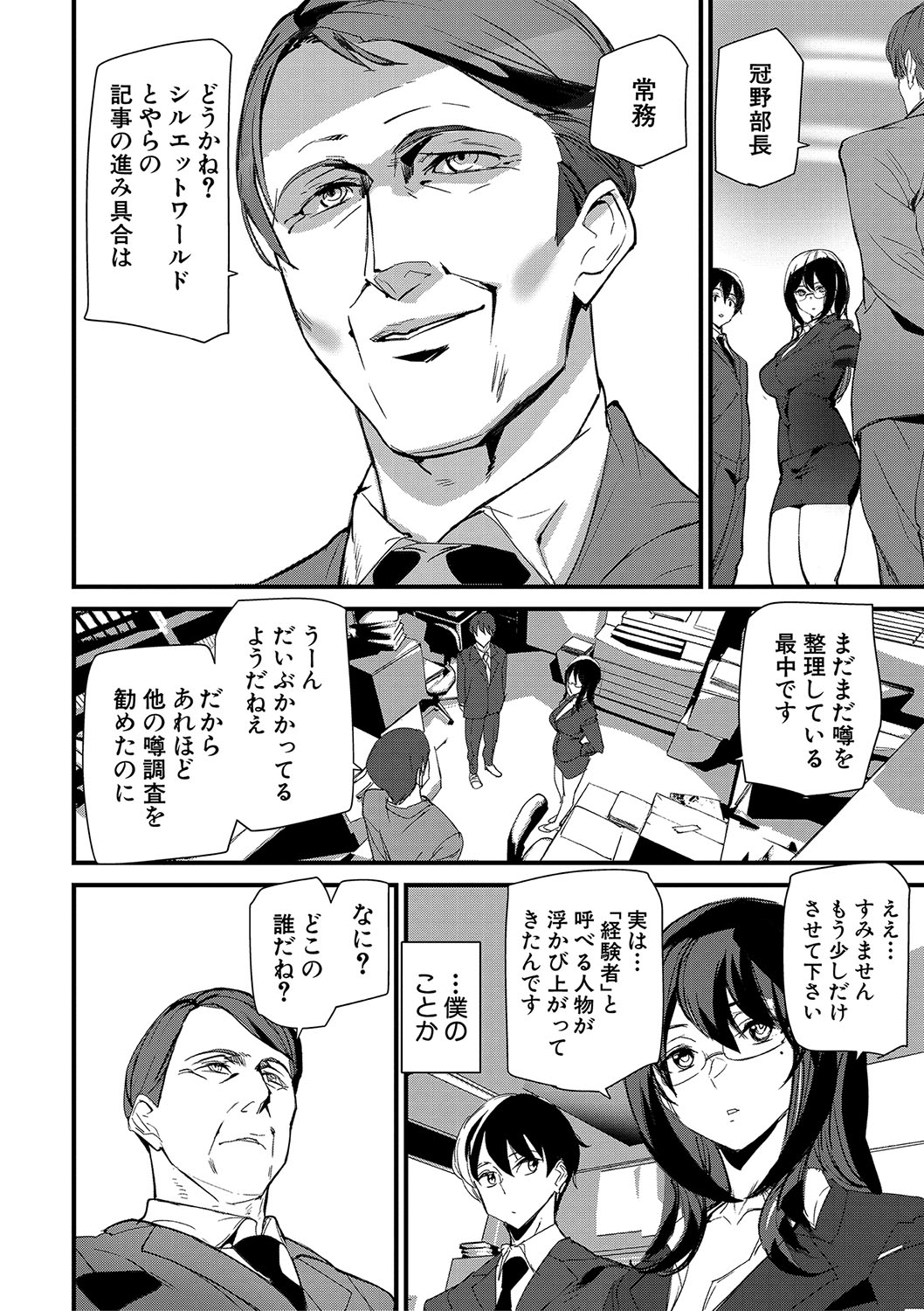 Silhouette World page 41