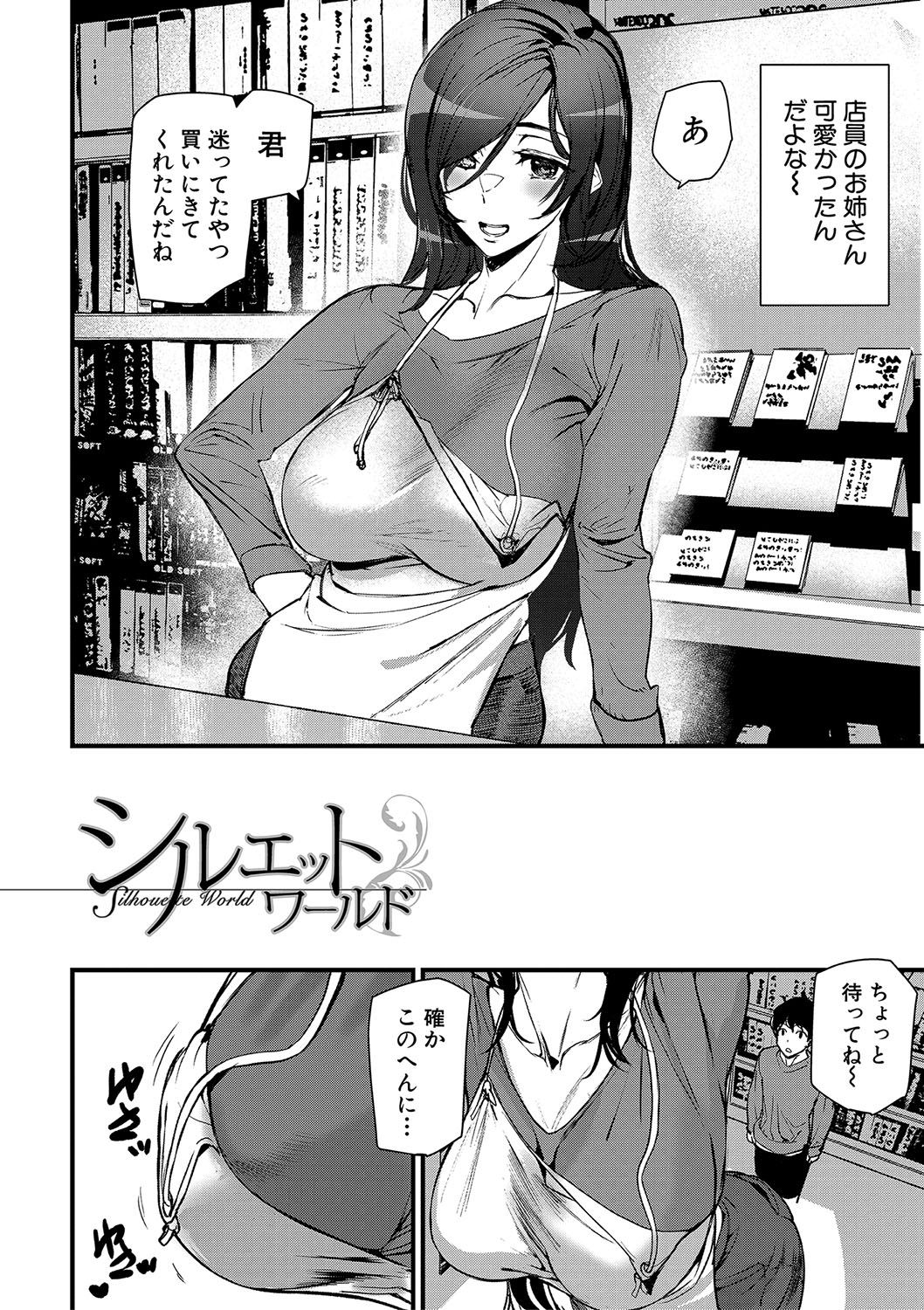 Silhouette World page 5